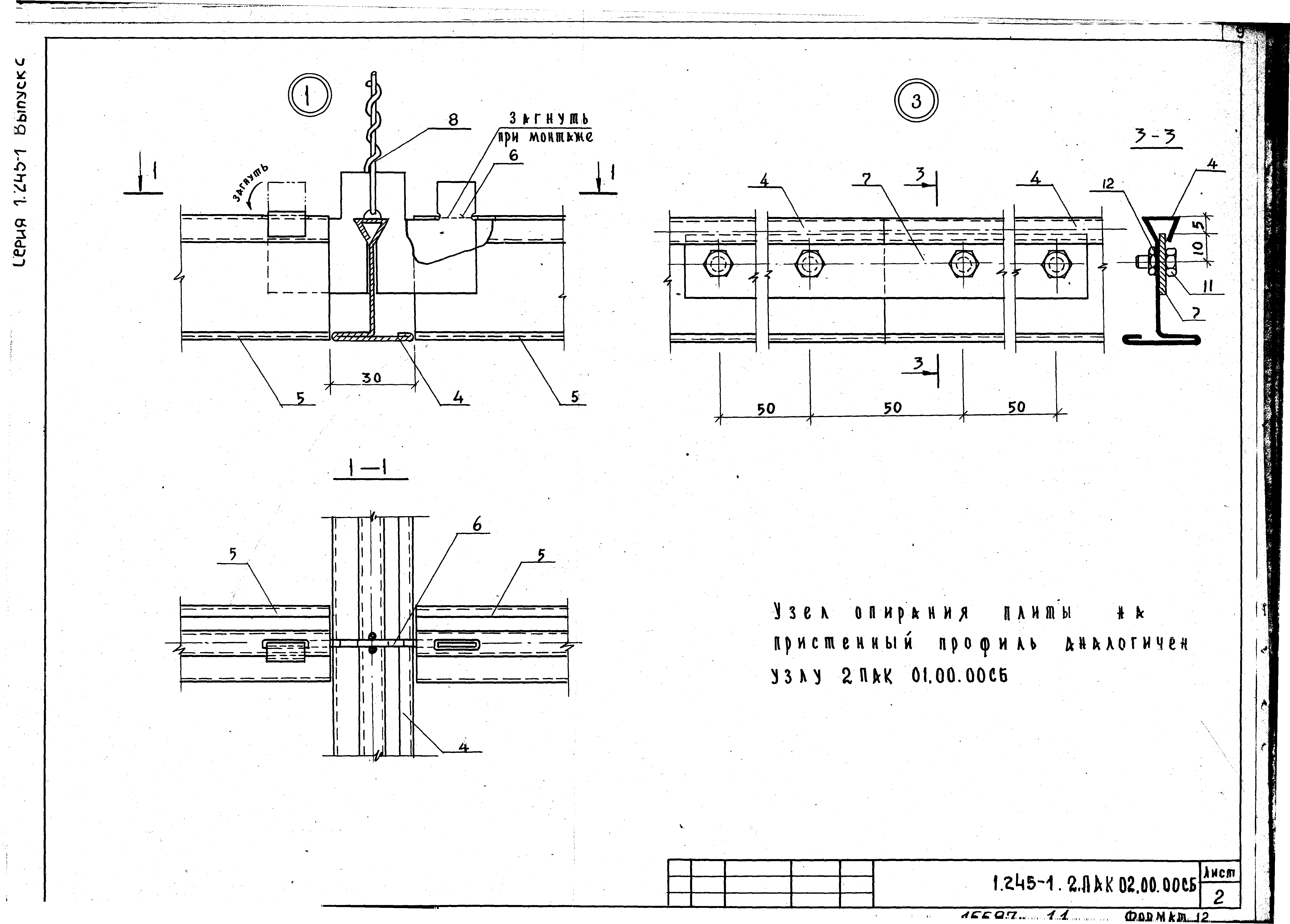 Серия 1.245-1