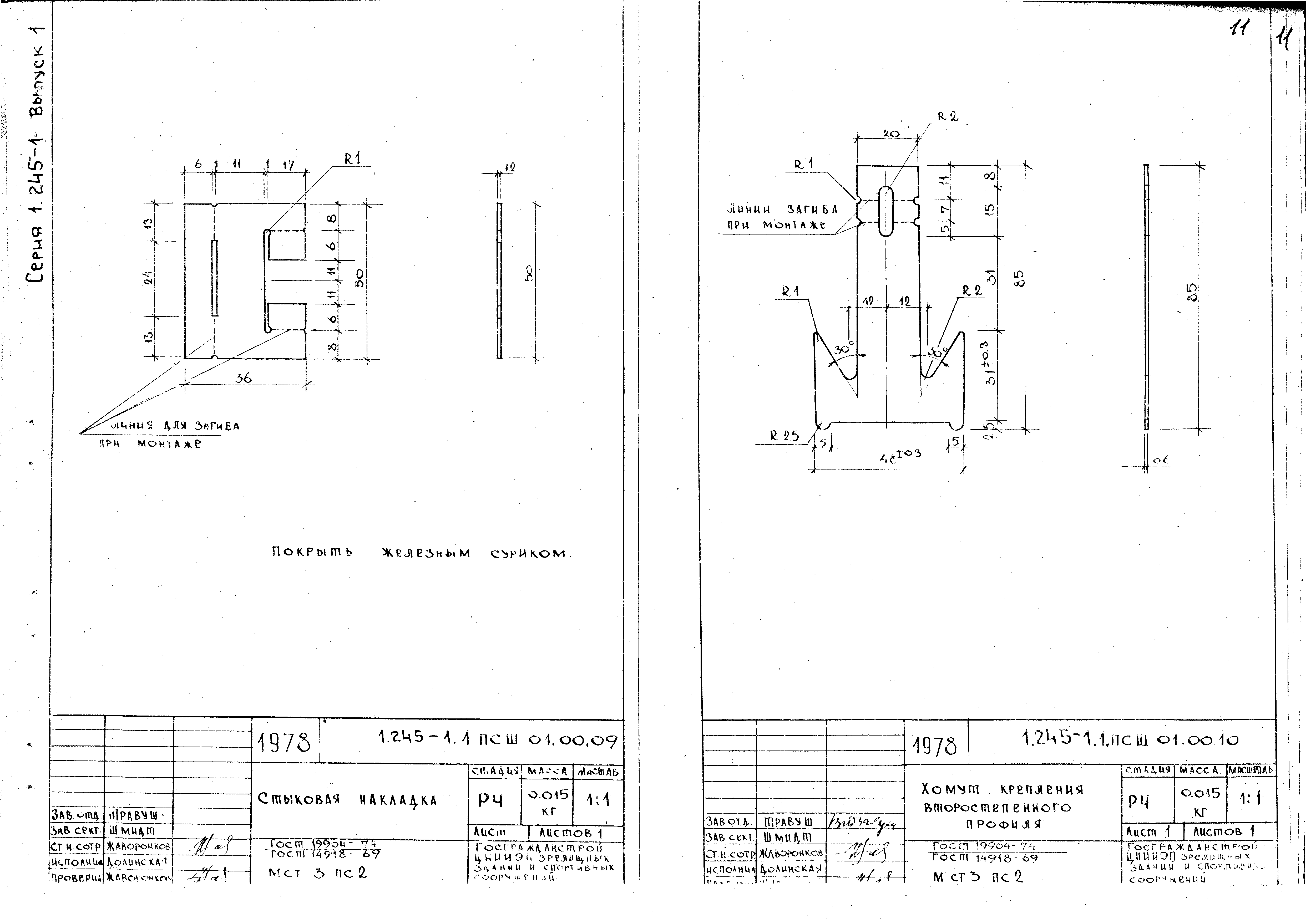 Серия 1.245-1