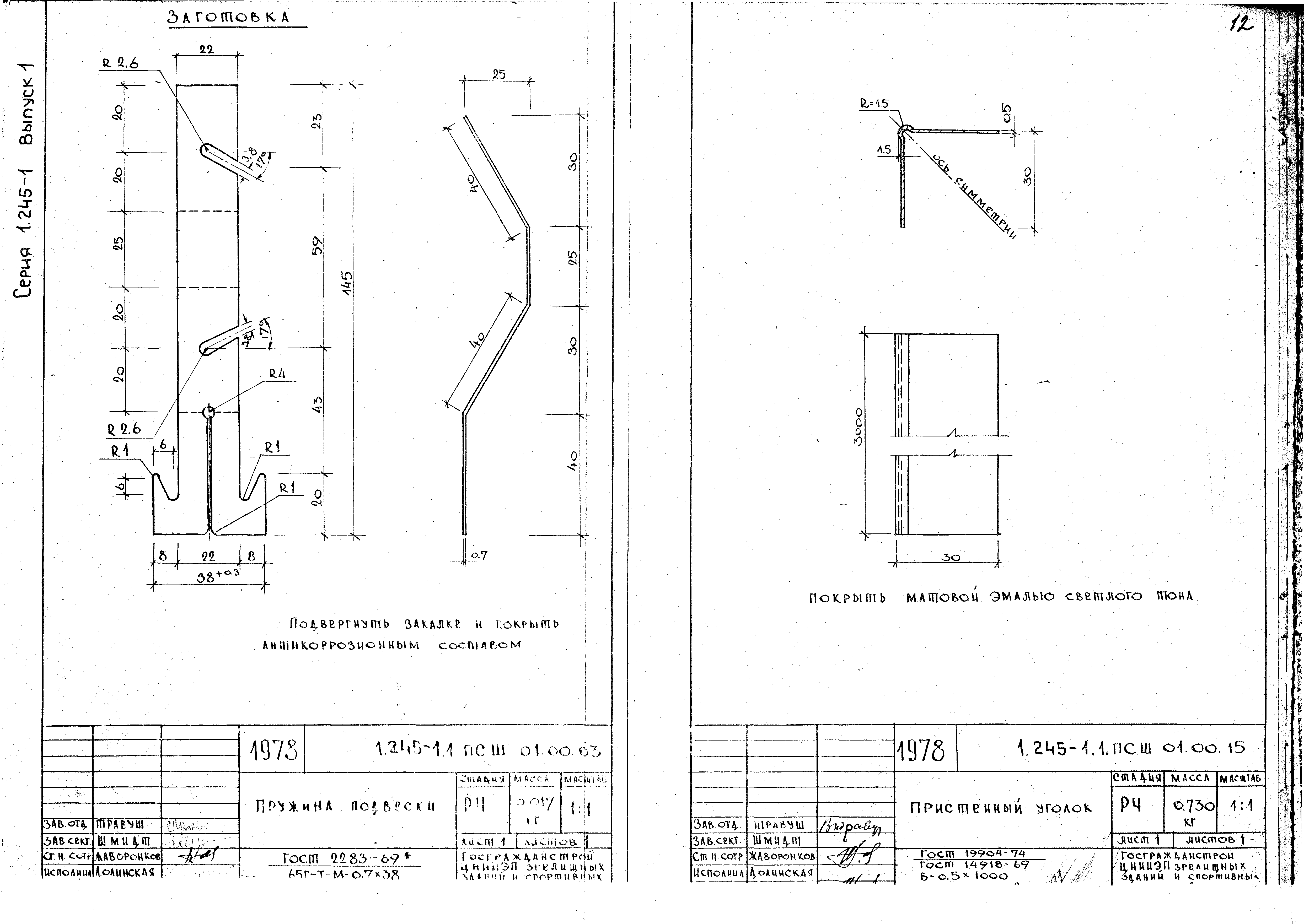 Серия 1.245-1