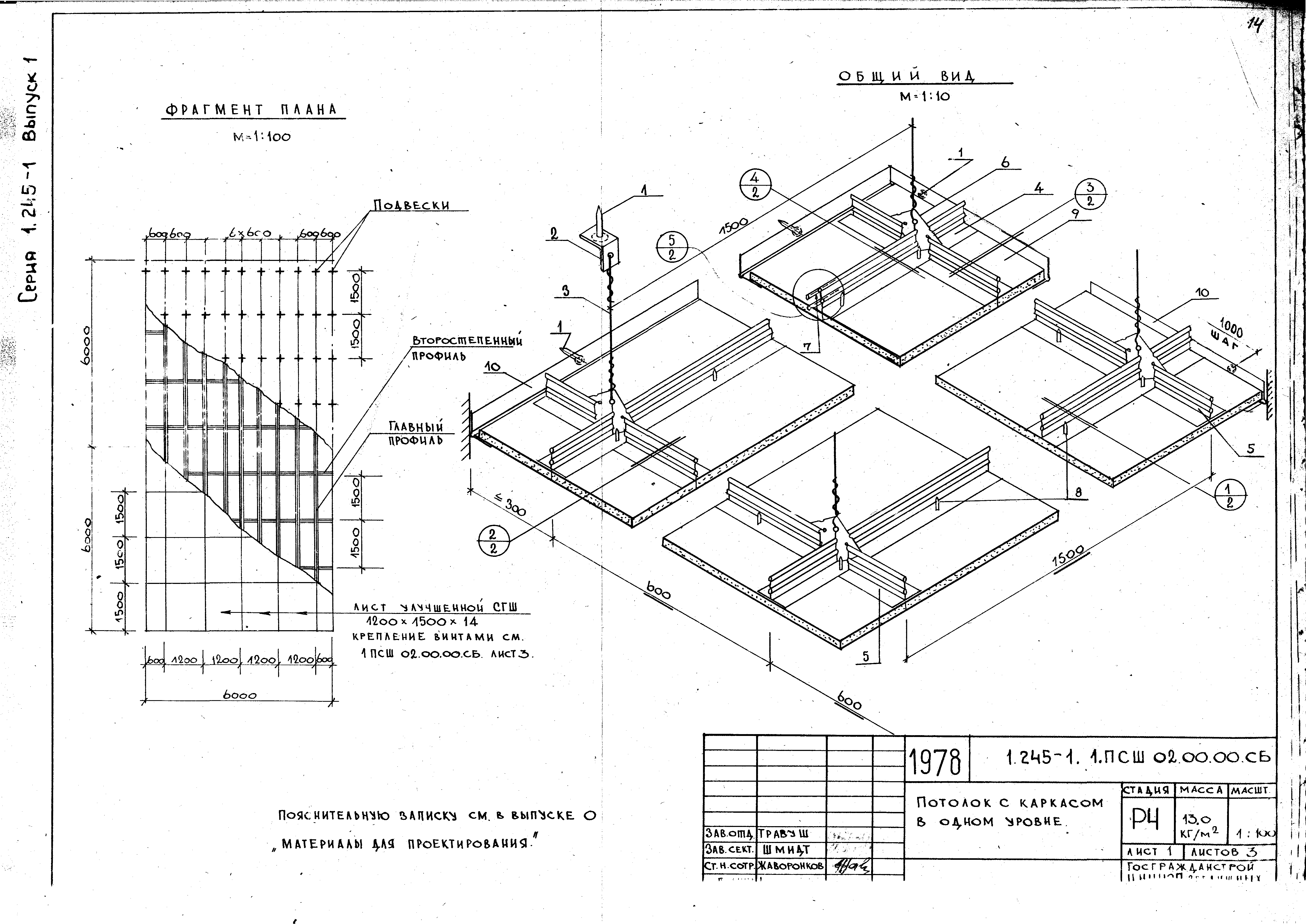 Серия 1.245-1