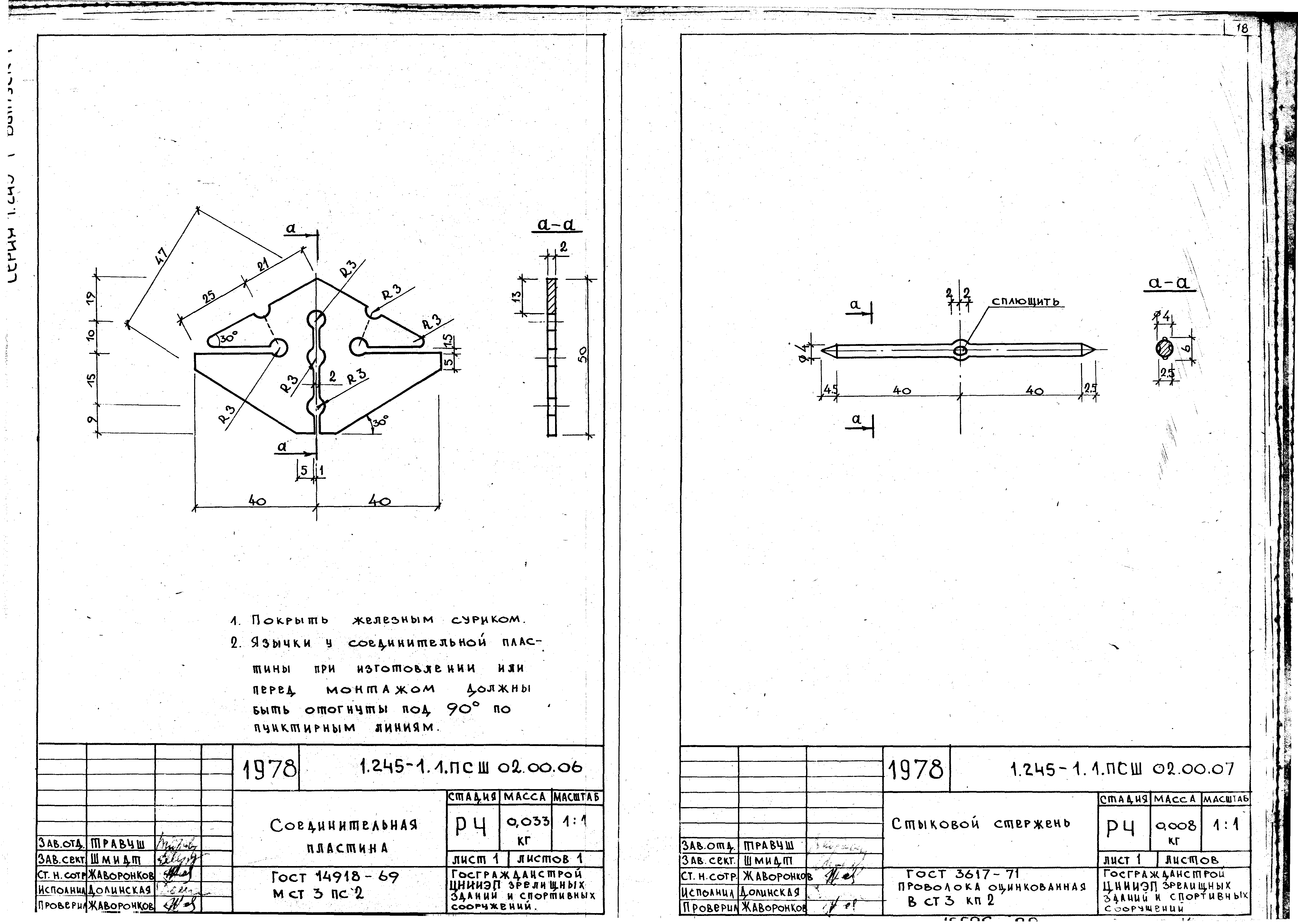 Серия 1.245-1