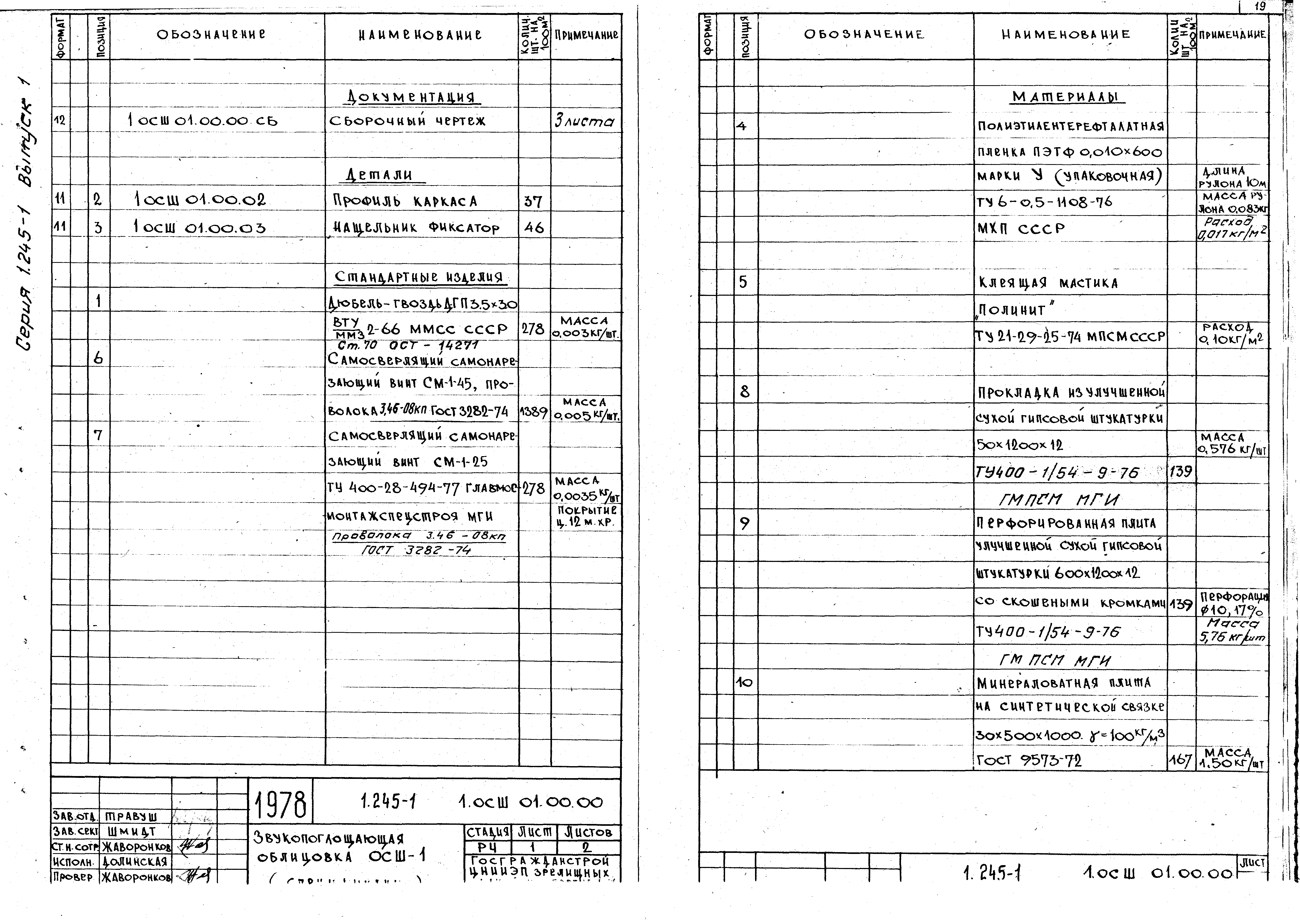 Серия 1.245-1