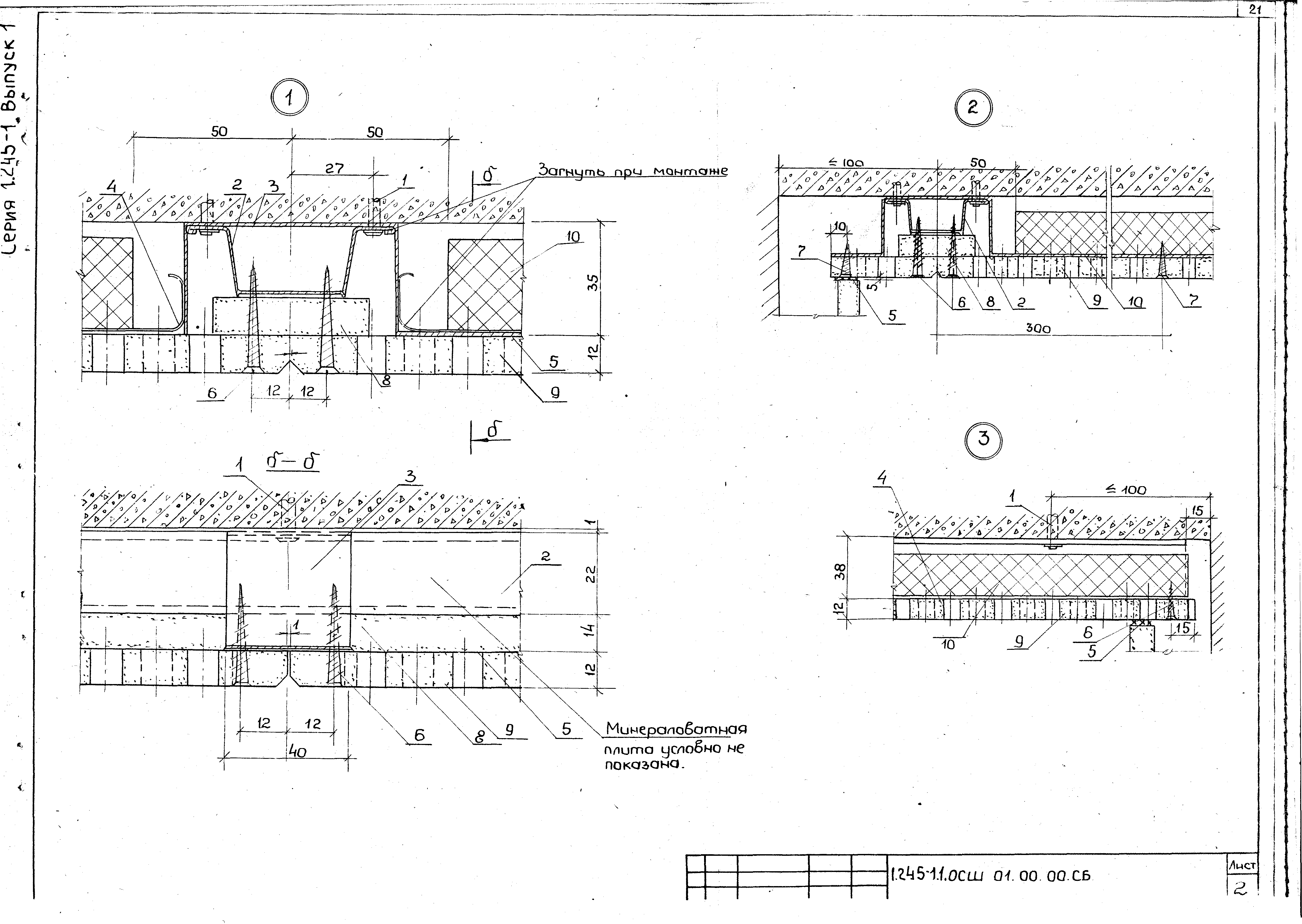 Серия 1.245-1