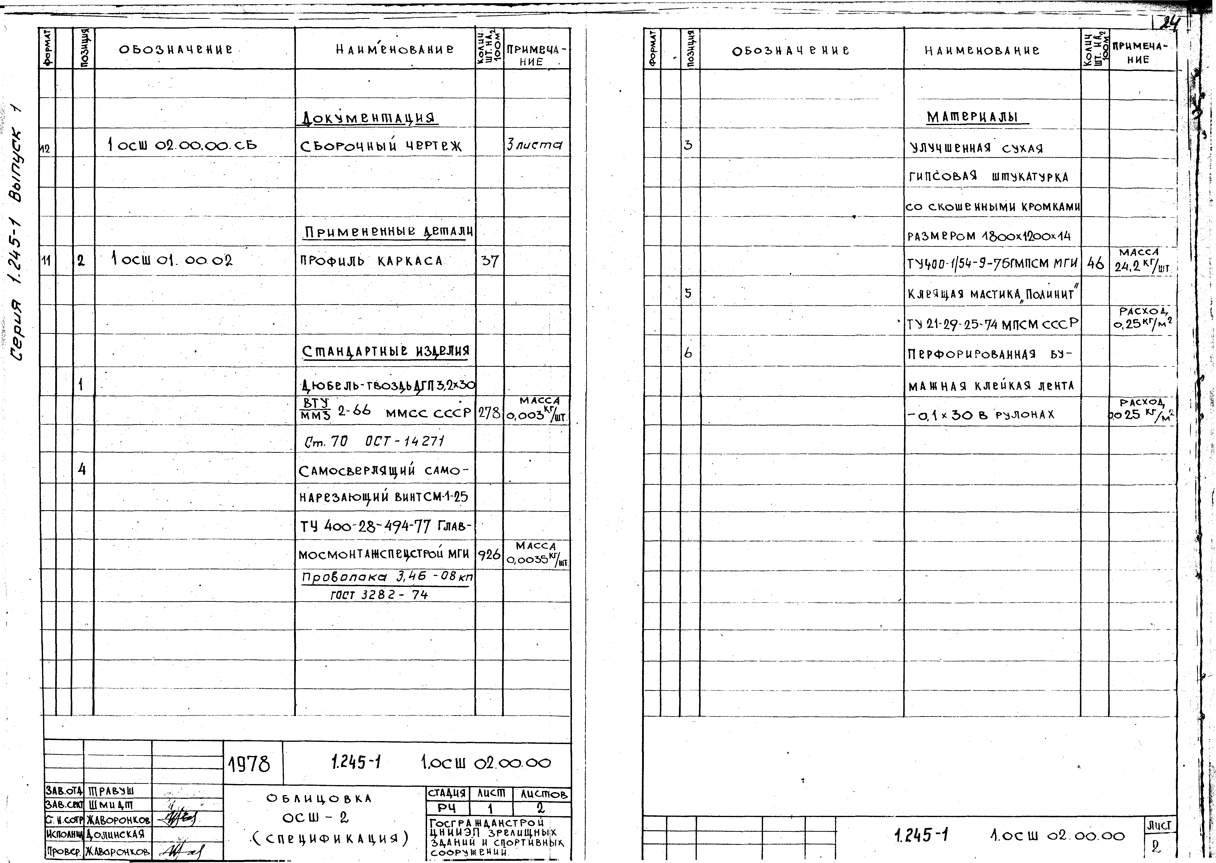 Серия 1.245-1