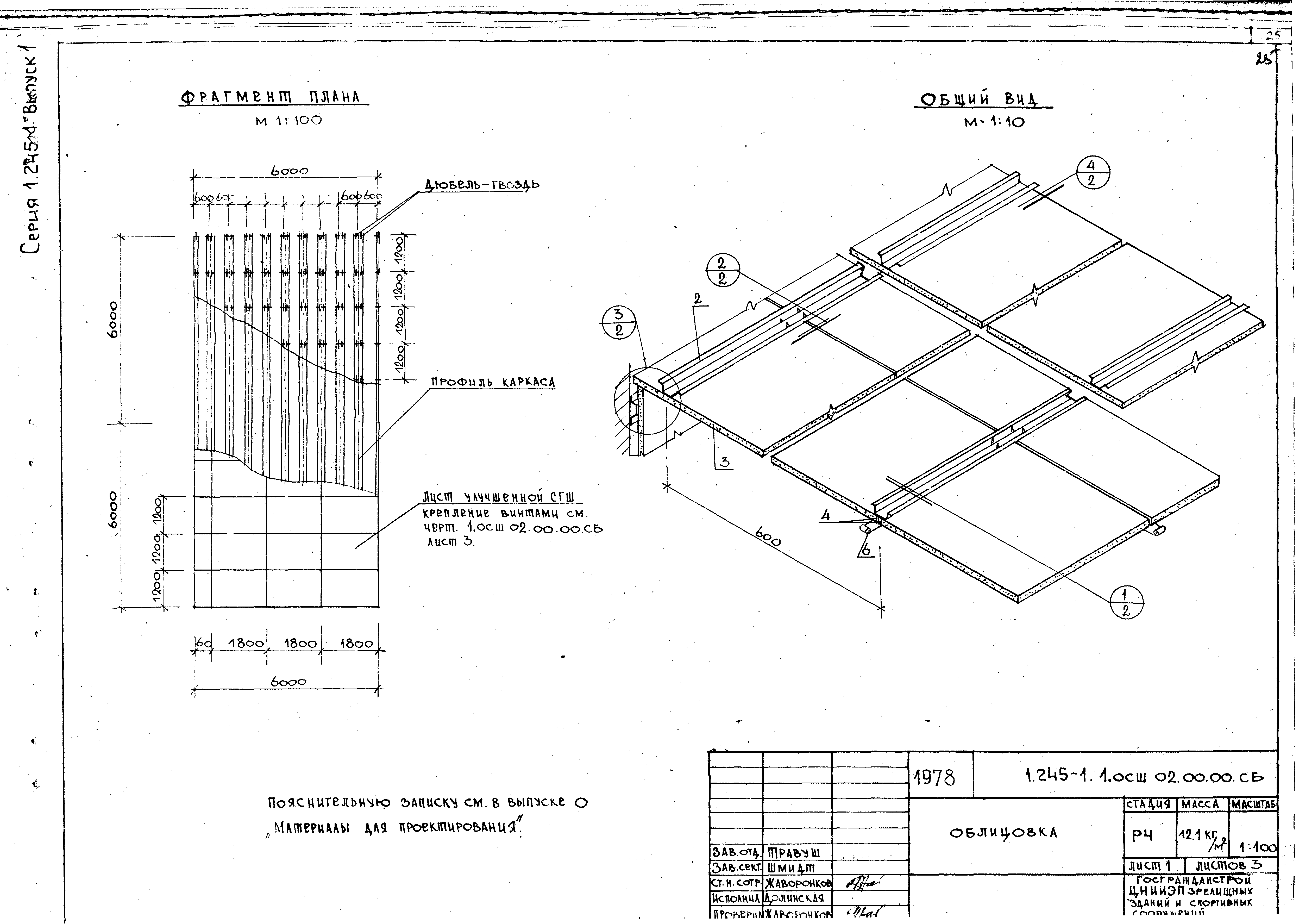 Серия 1.245-1