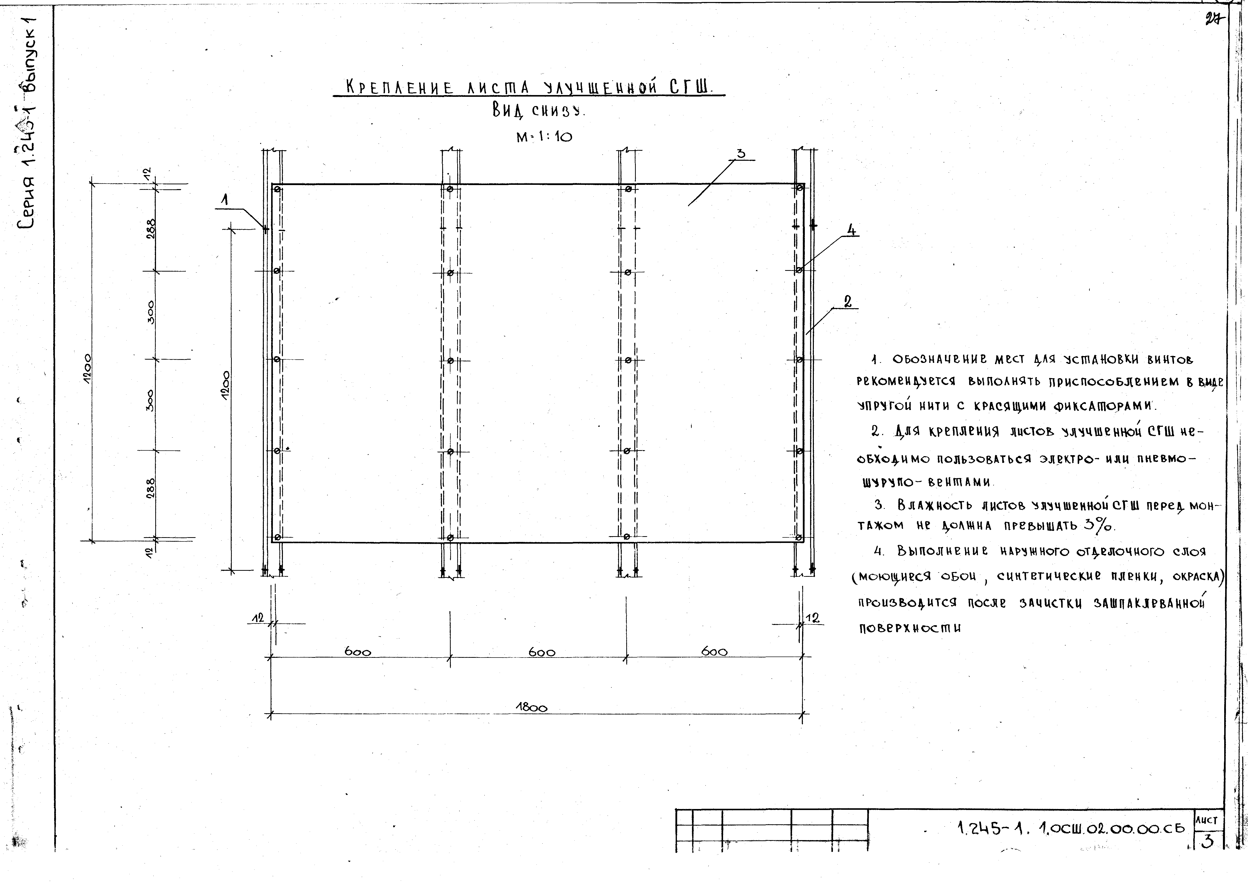 Серия 1.245-1