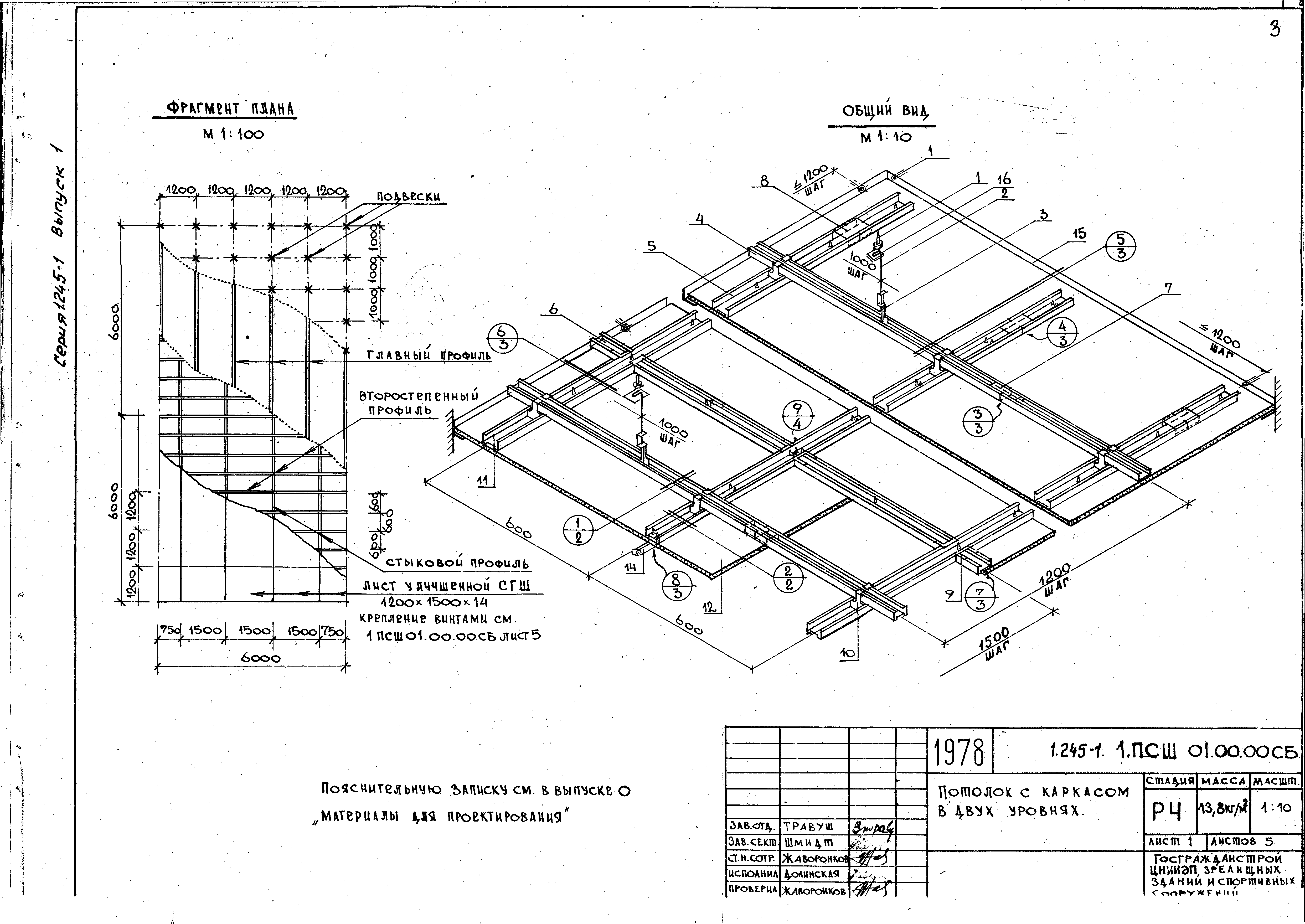 Серия 1.245-1