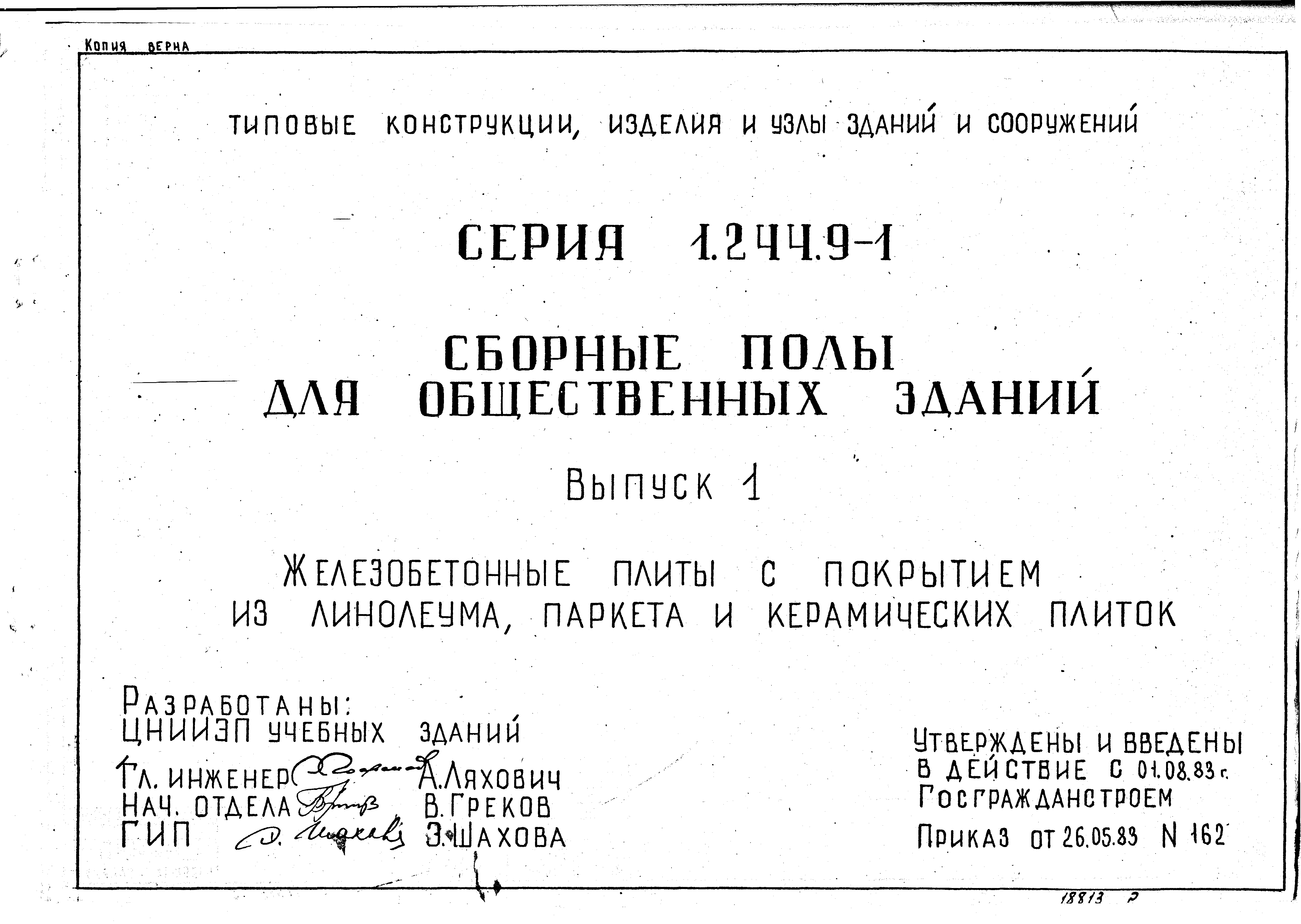 Серия 1.244.9-1