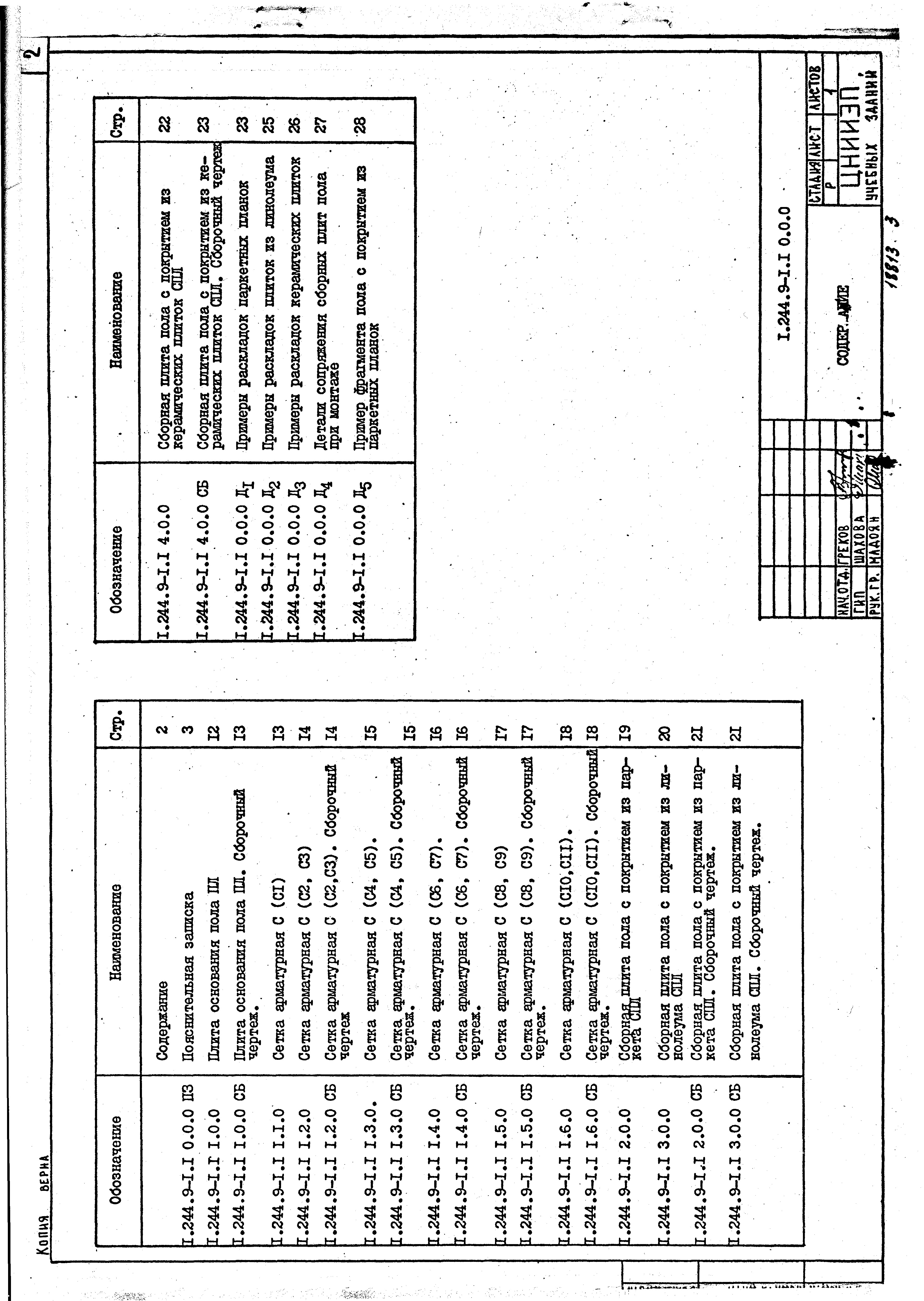 Серия 1.244.9-1