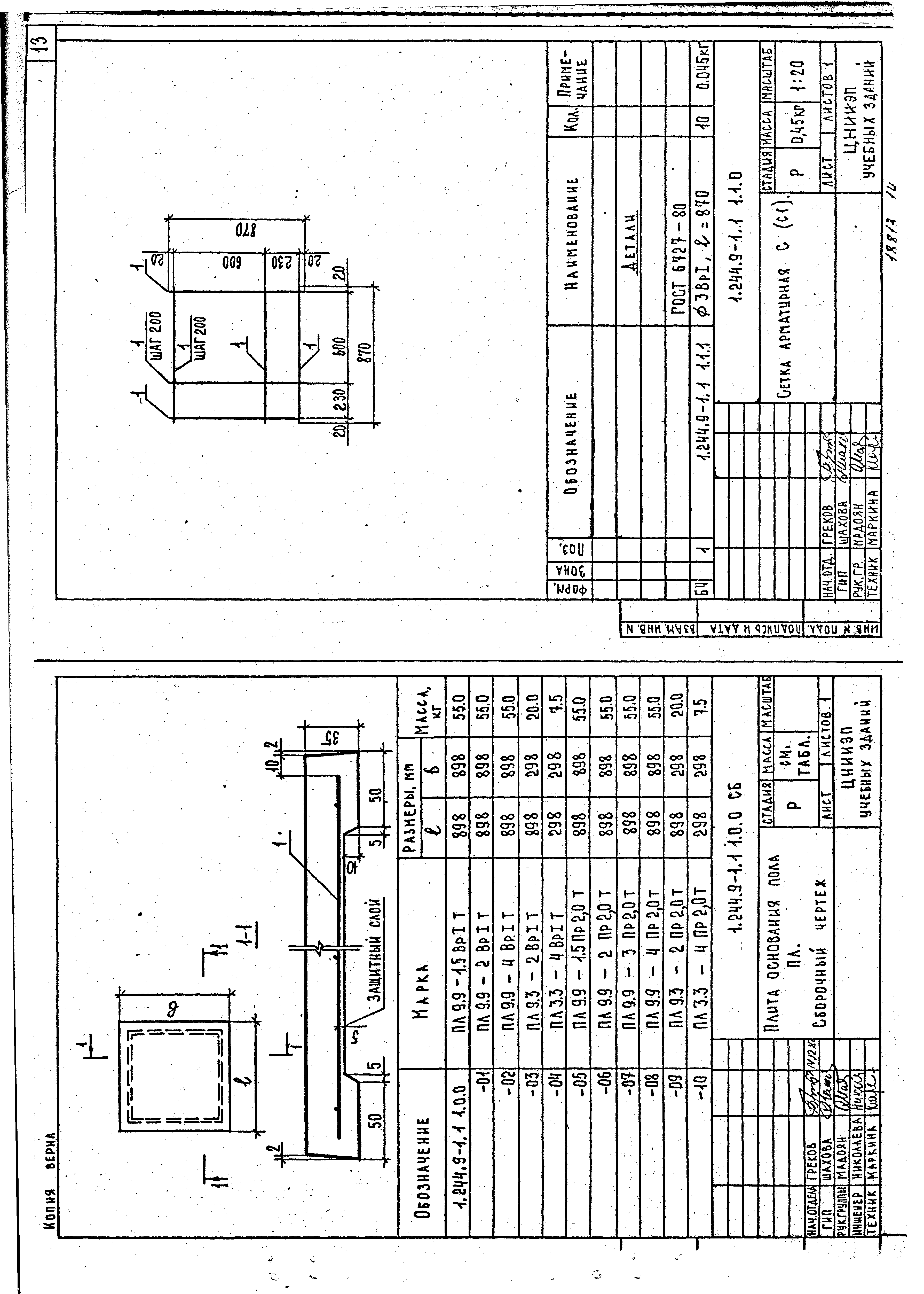 Серия 1.244.9-1