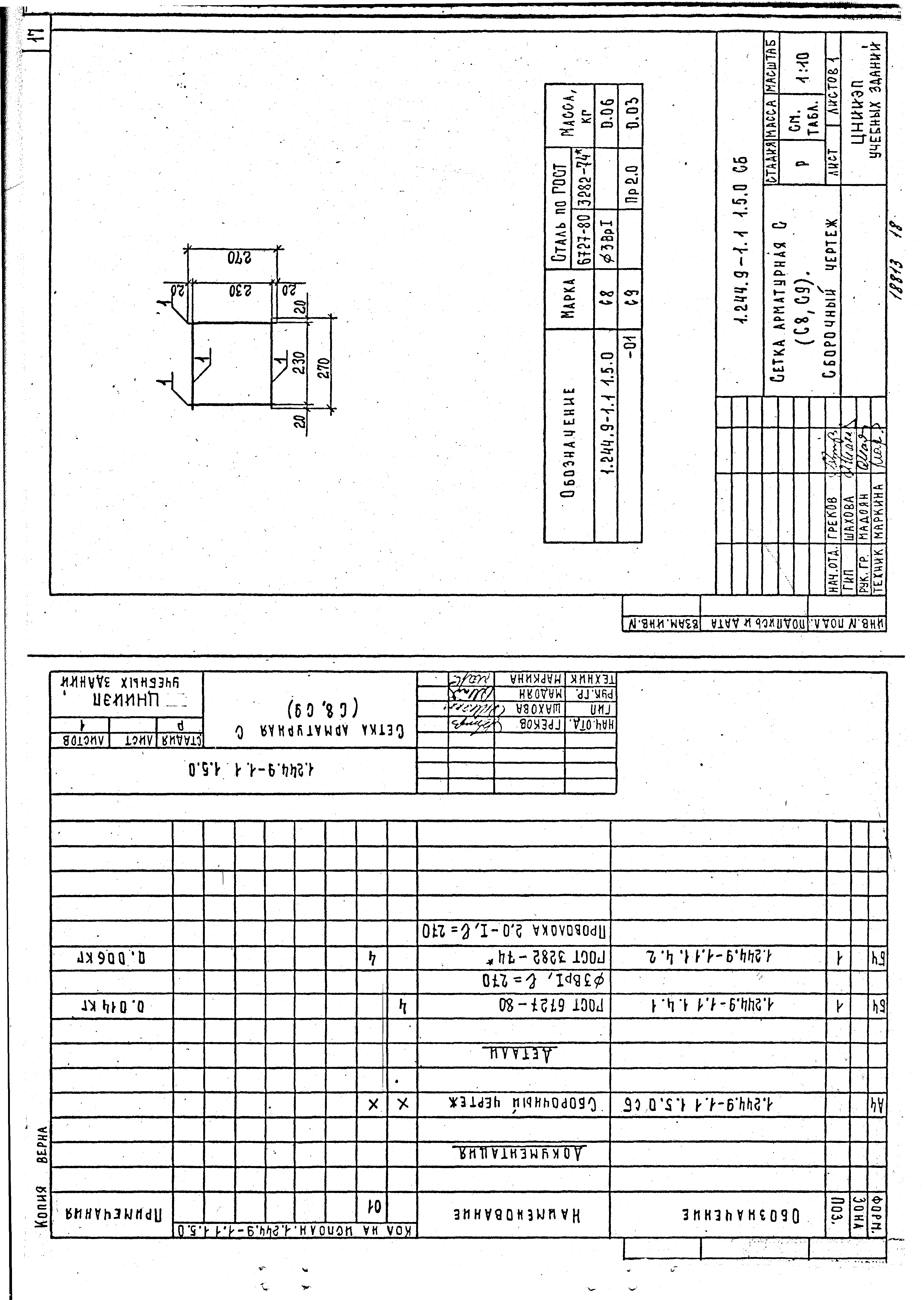 Серия 1.244.9-1