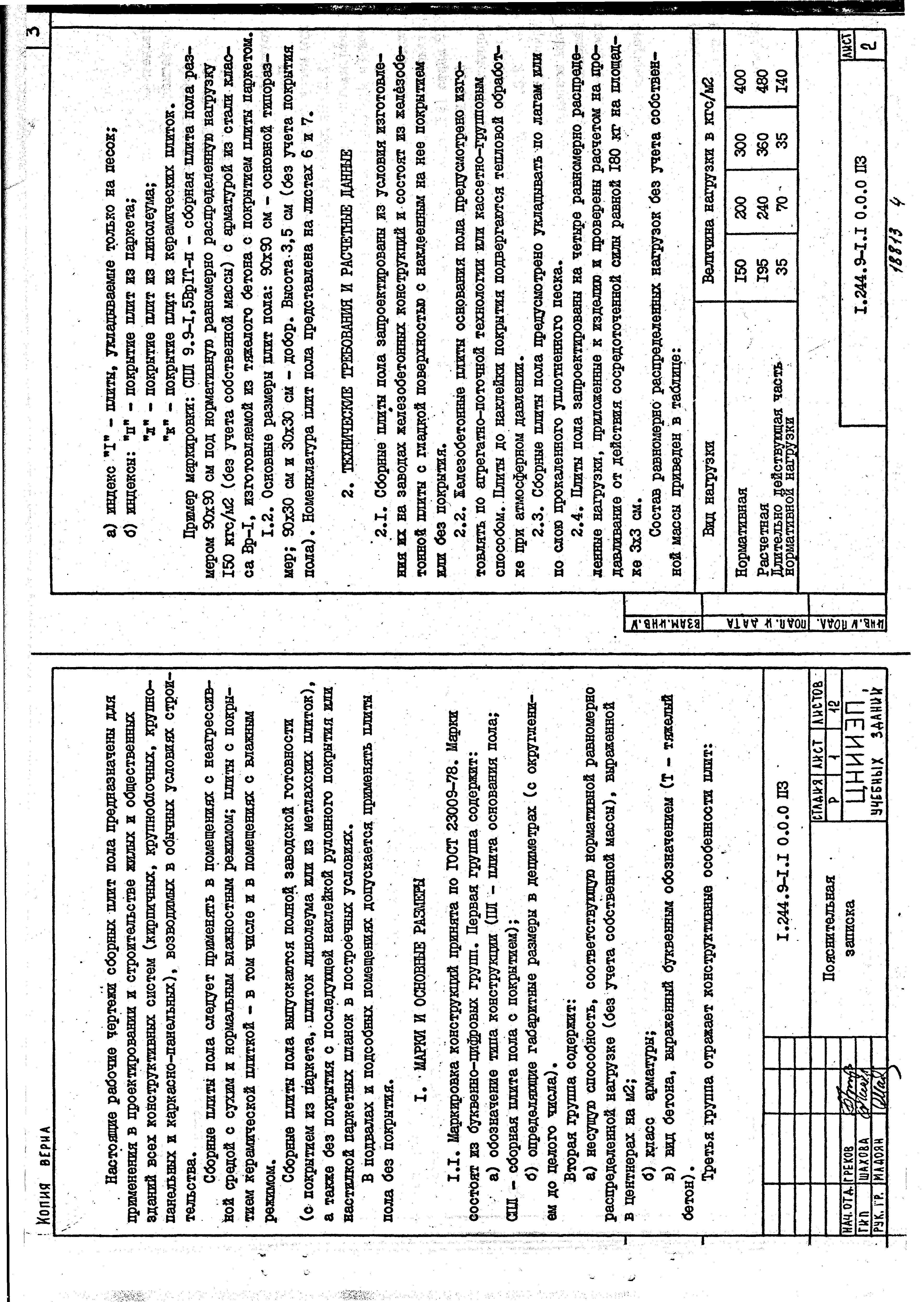 Серия 1.244.9-1