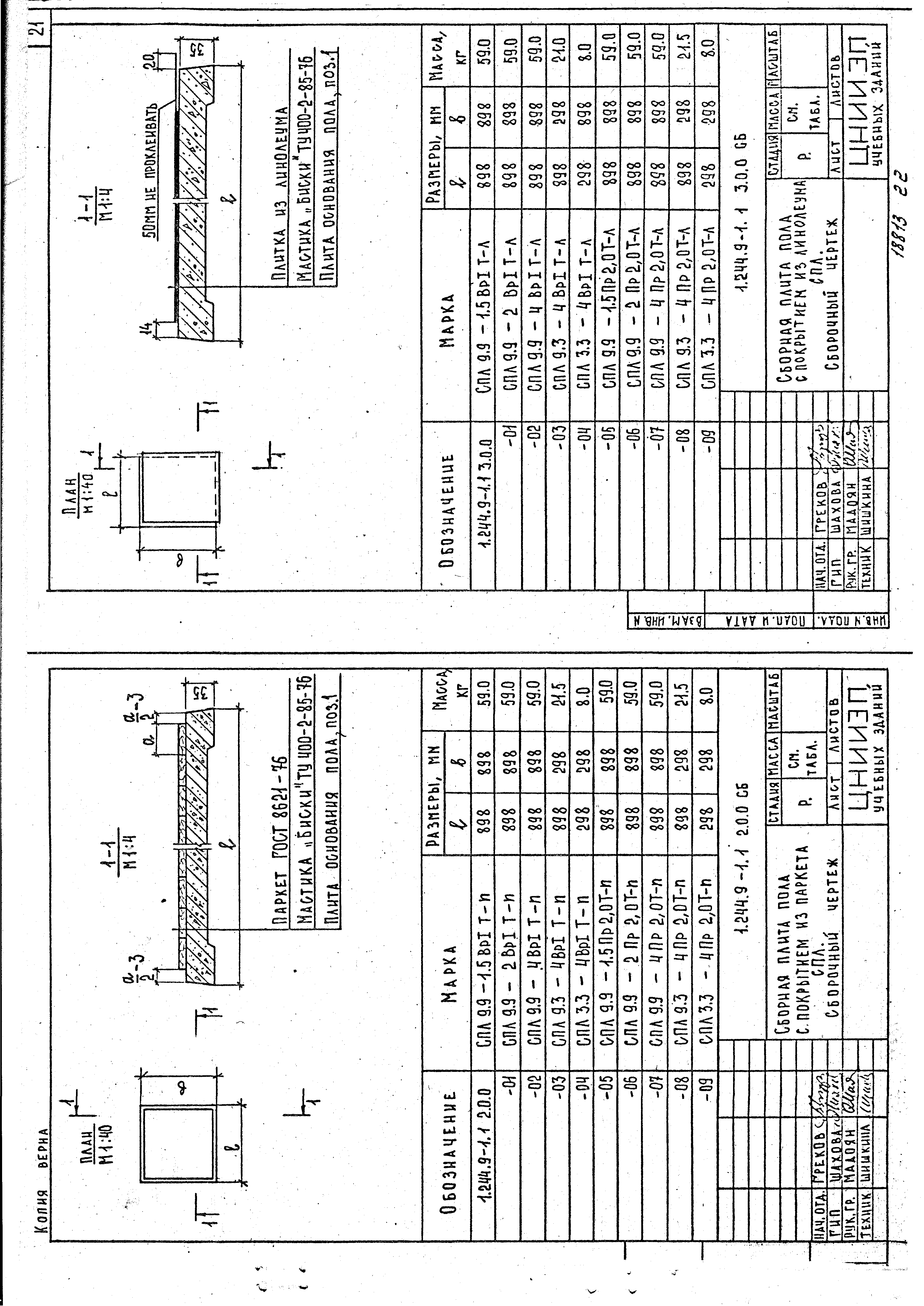 Серия 1.244.9-1