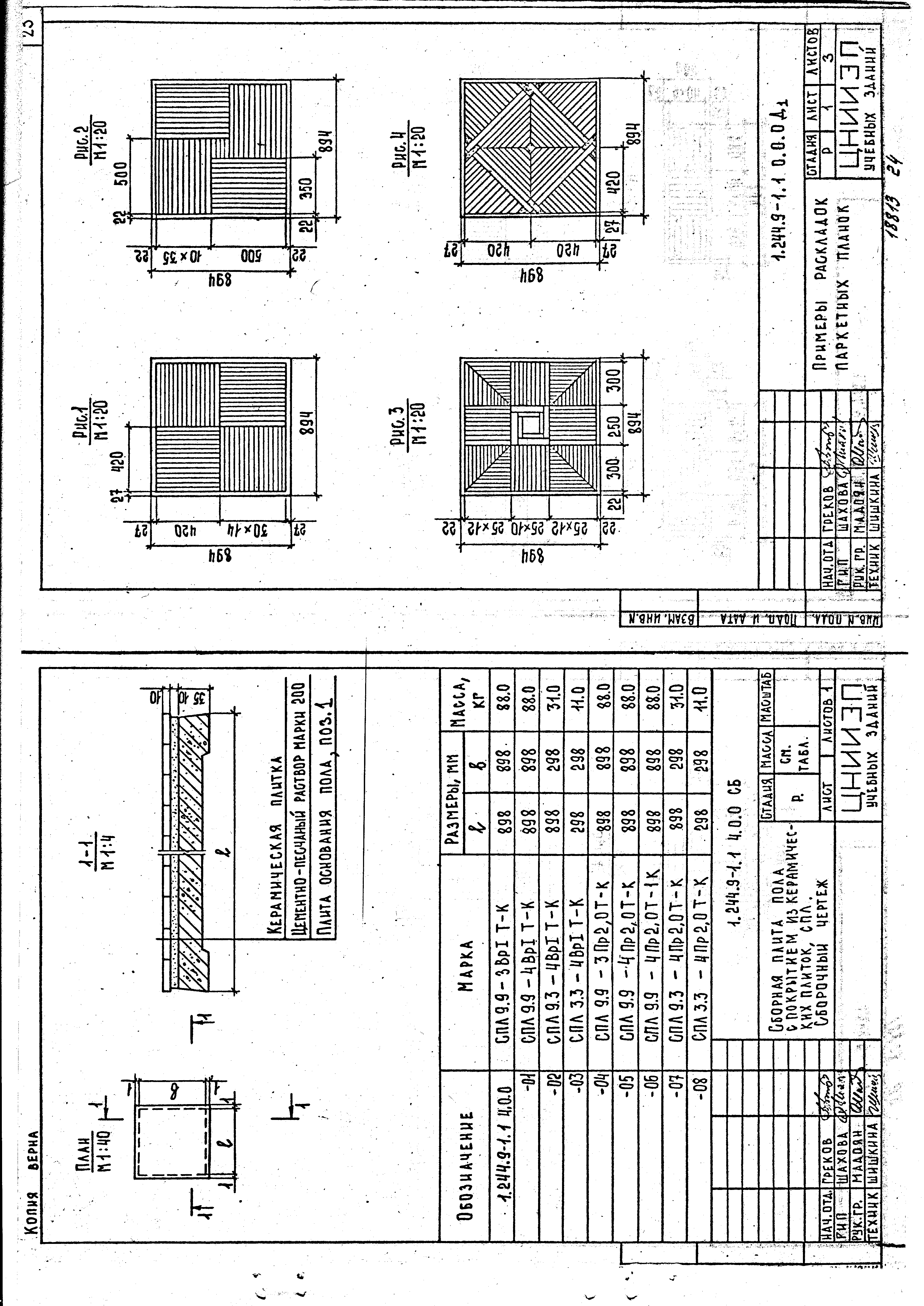 Серия 1.244.9-1