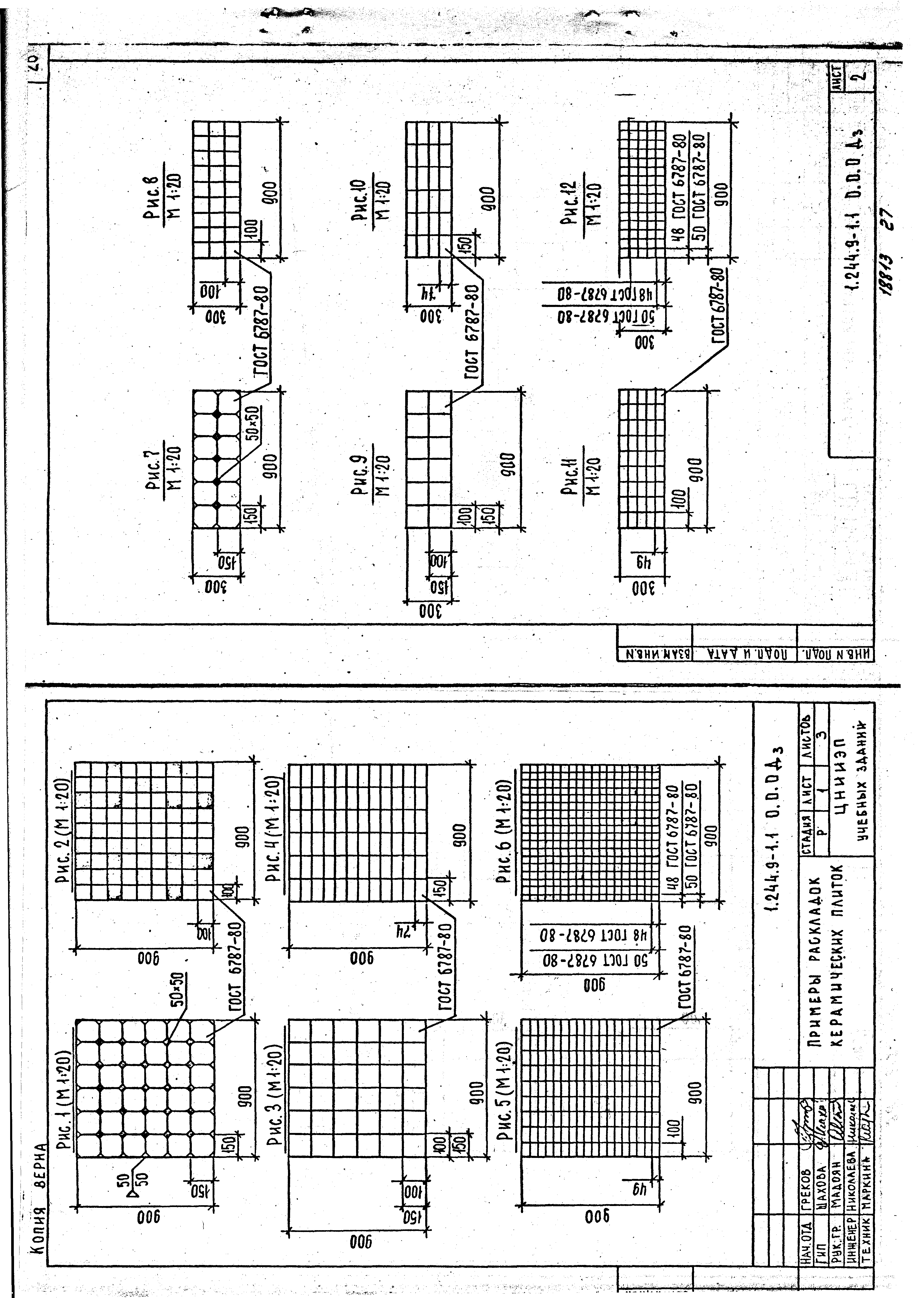 Серия 1.244.9-1