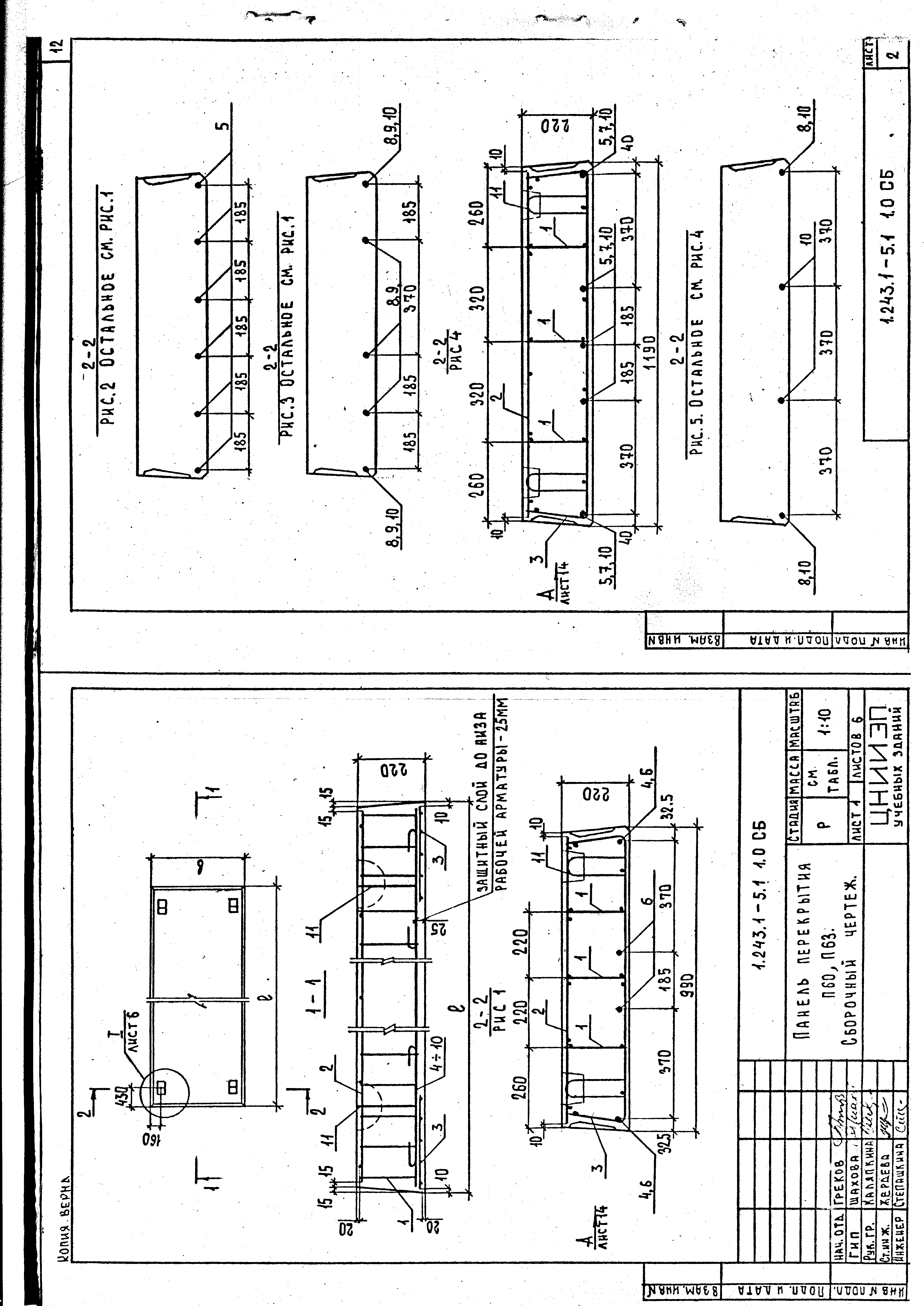 Серия 1.243.1-5