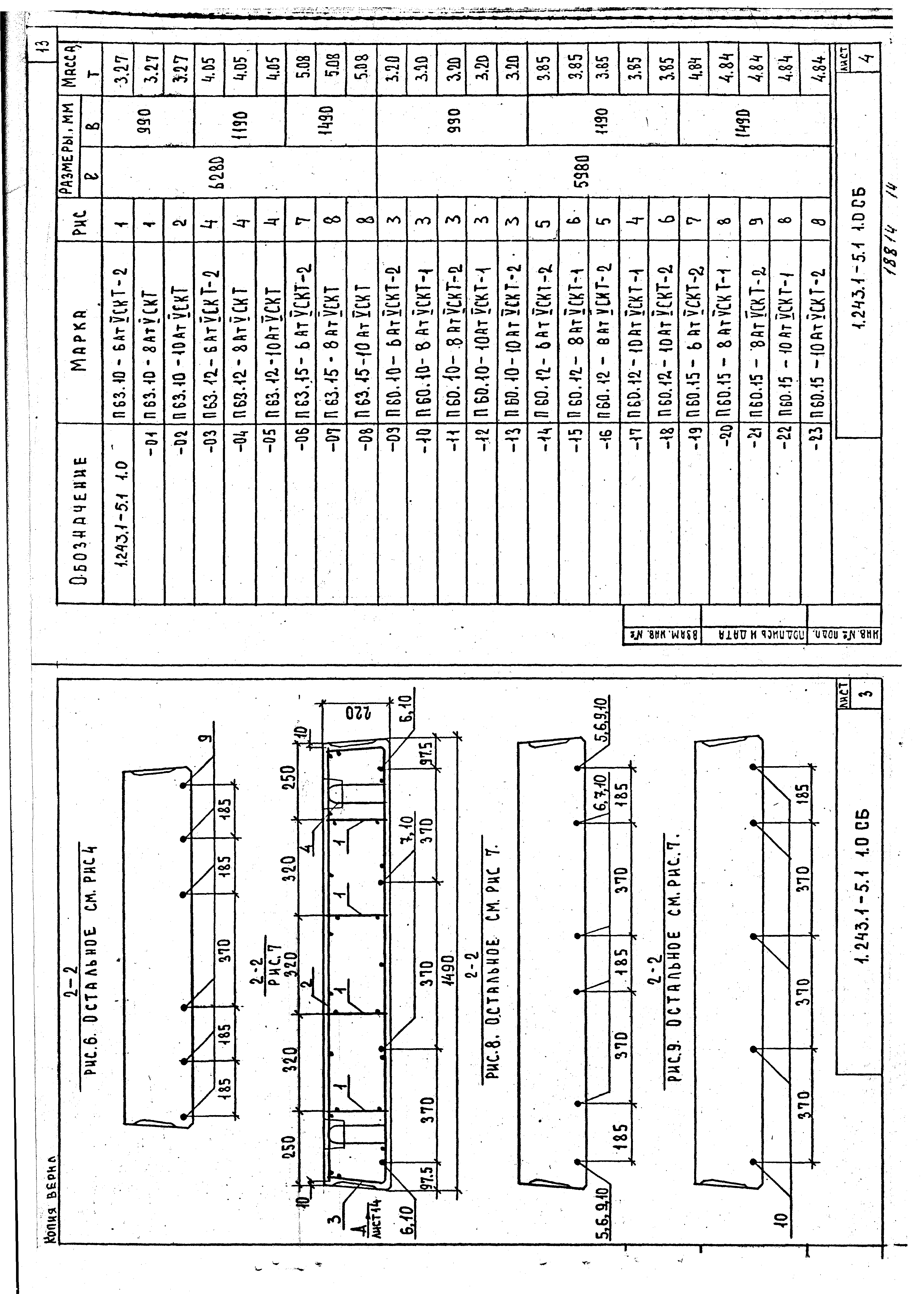 Серия 1.243.1-5