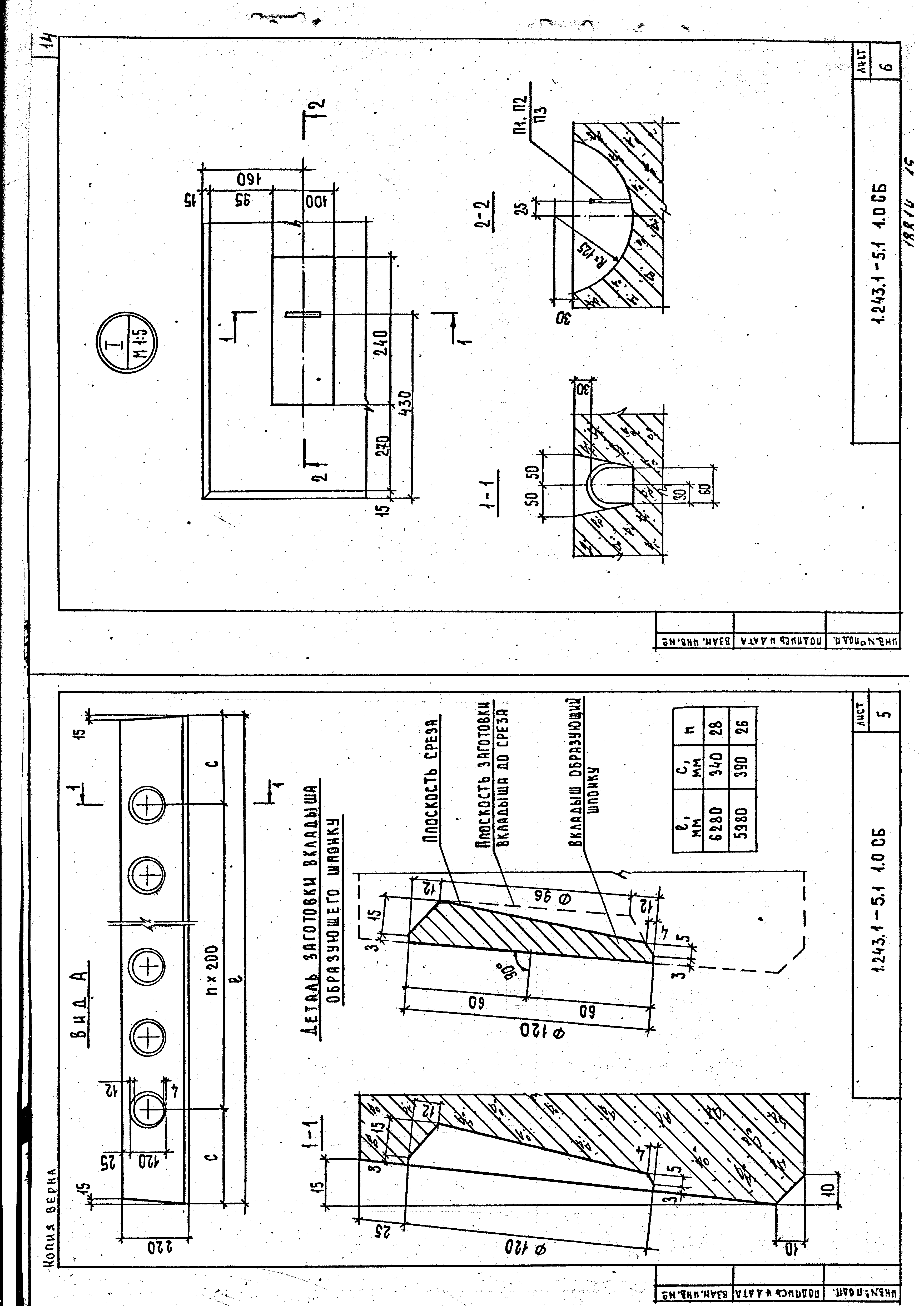 Серия 1.243.1-5