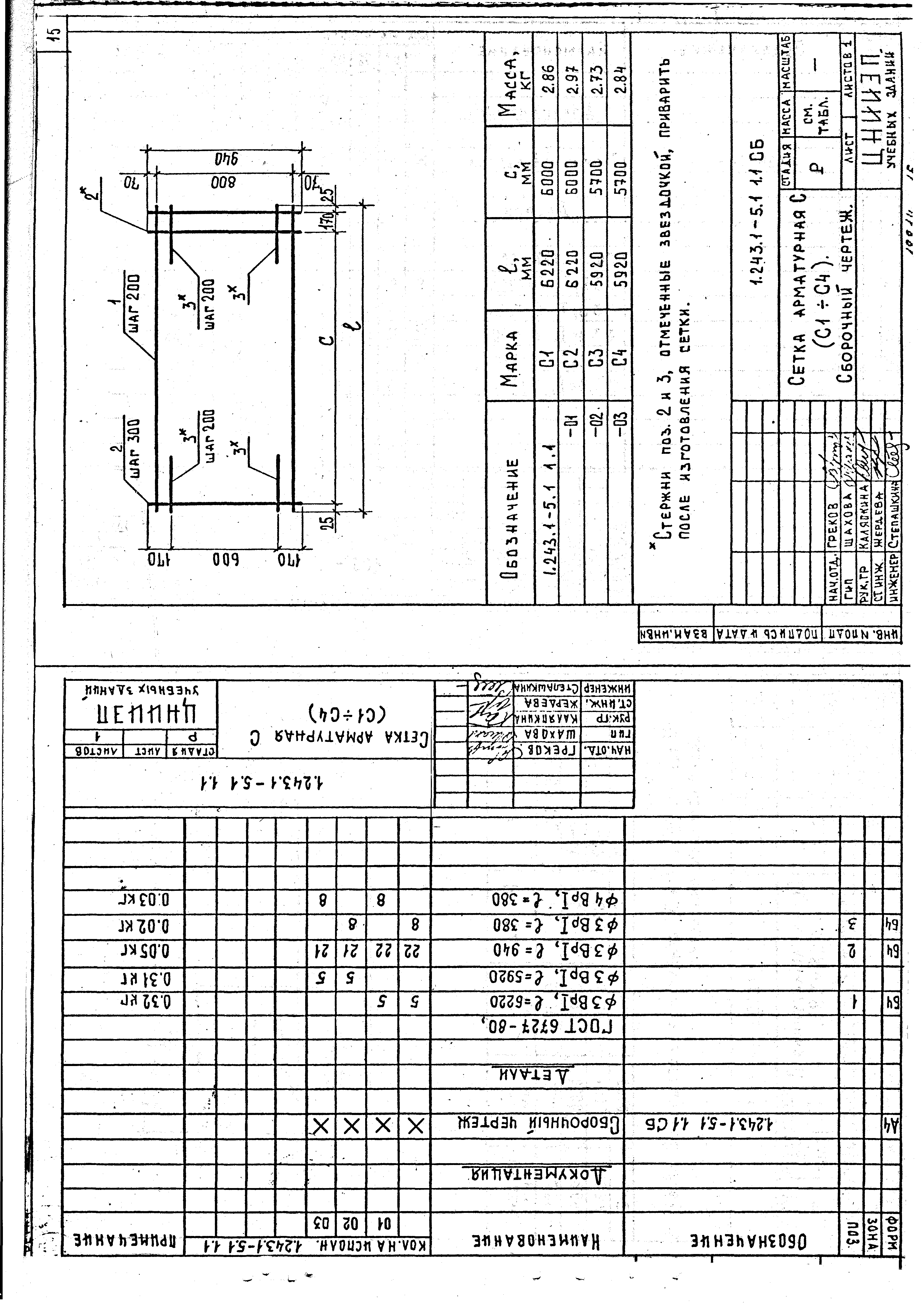 Серия 1.243.1-5