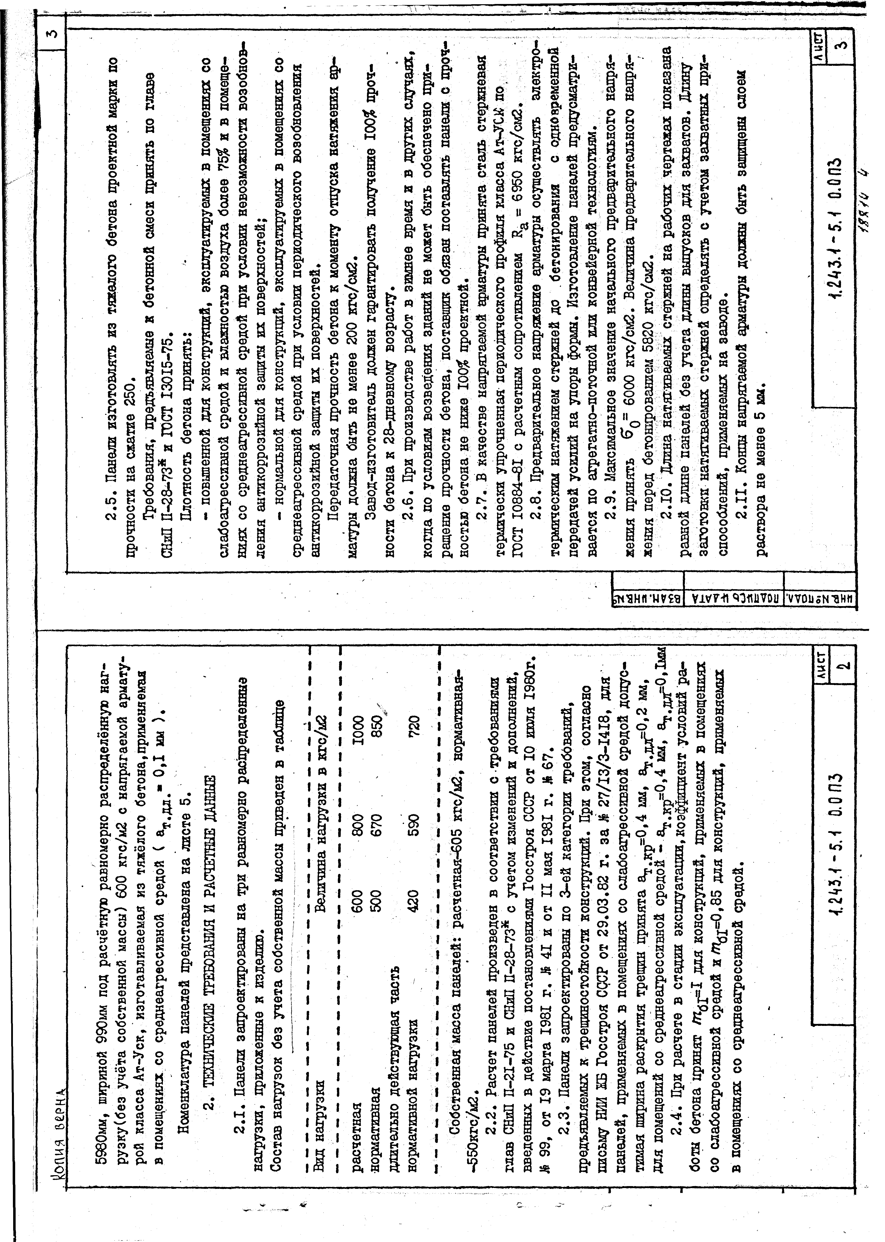 Серия 1.243.1-5