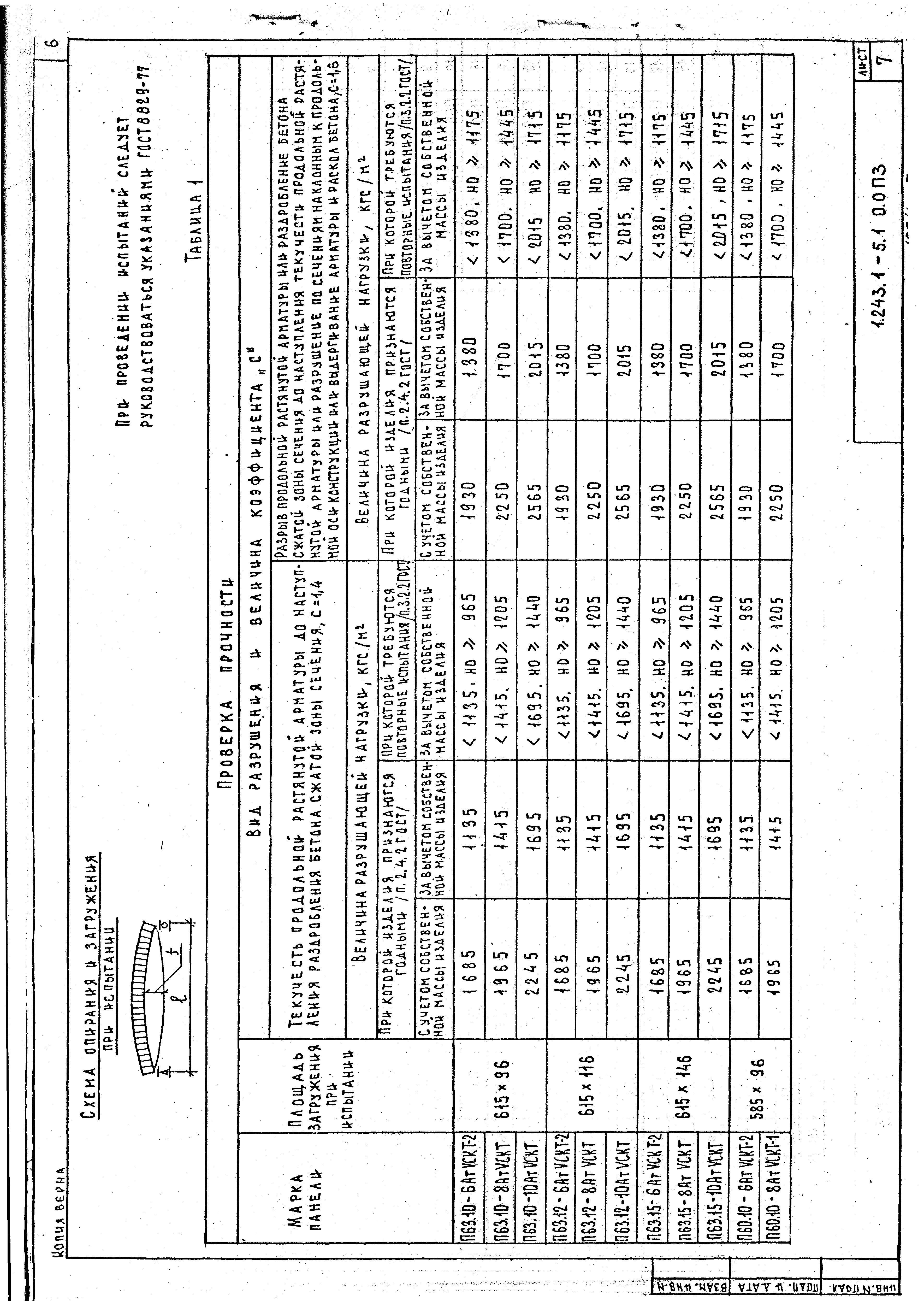 Серия 1.243.1-5