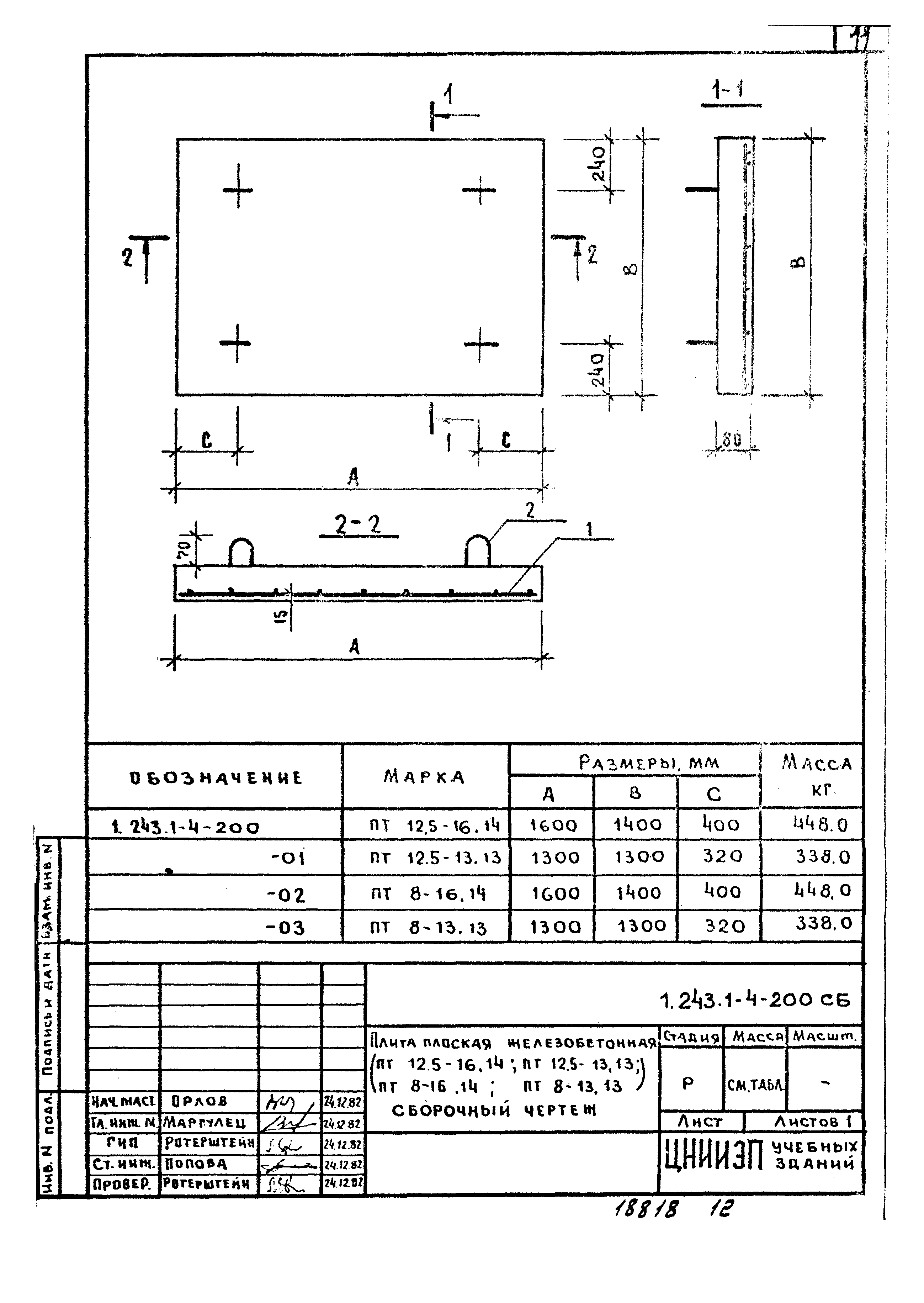 Серия 1.243.1-4