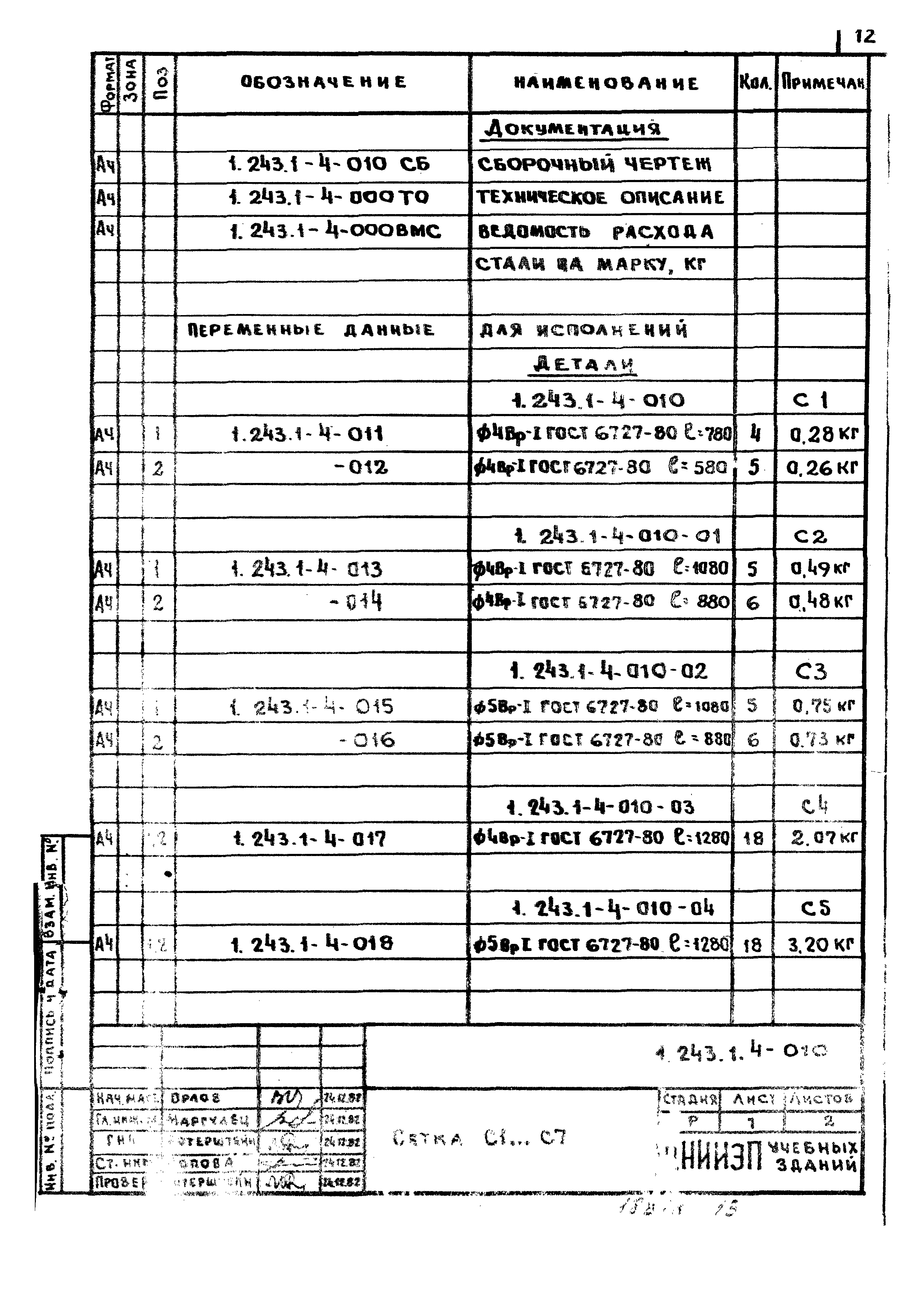 Серия 1.243.1-4