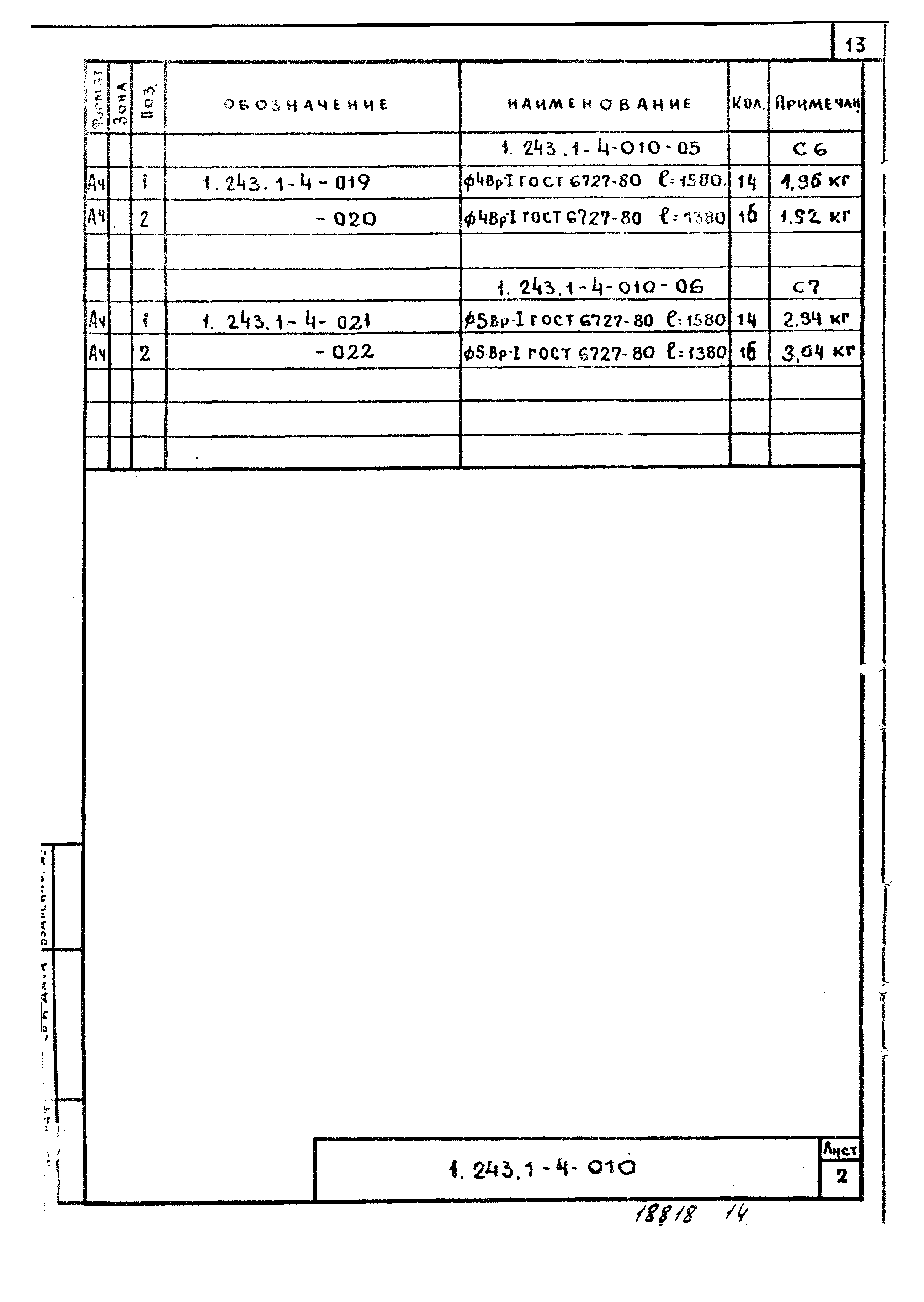 Серия 1.243.1-4