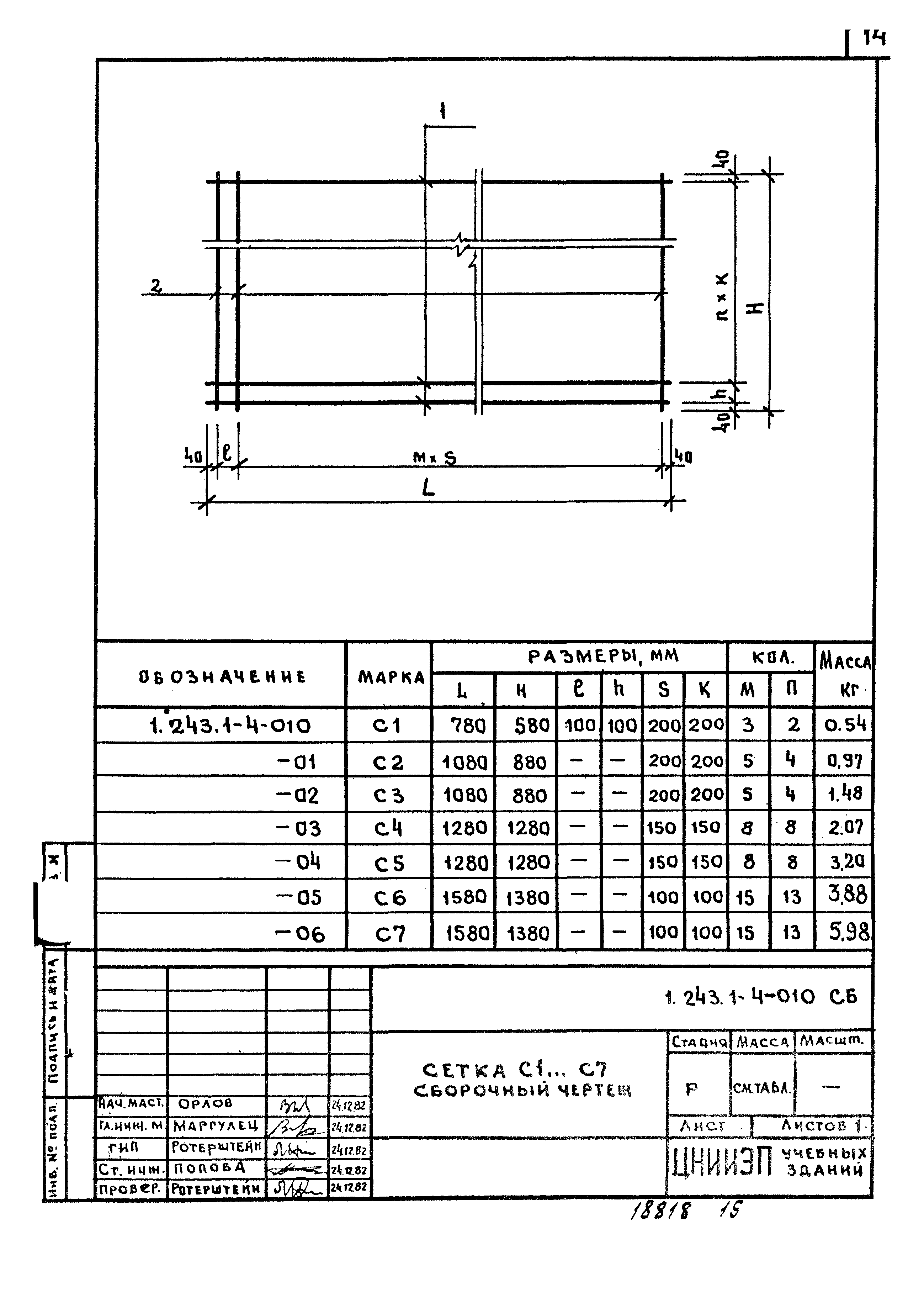 Серия 1.243.1-4