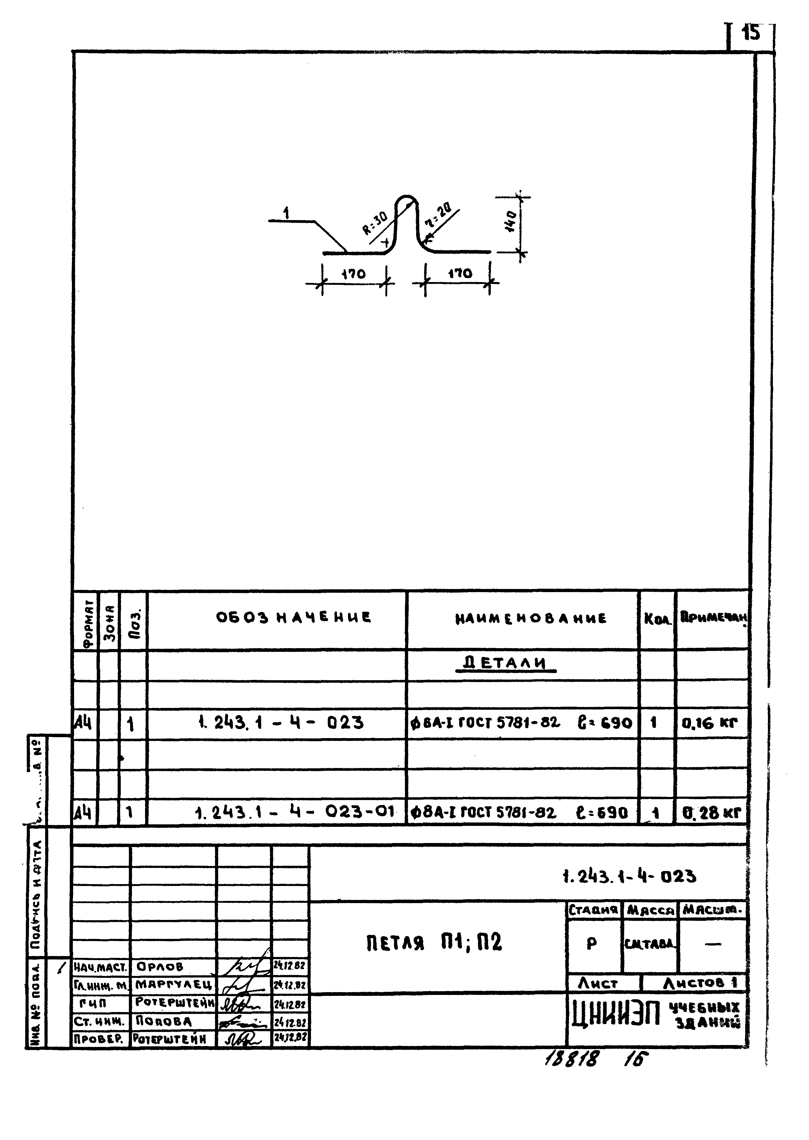 Серия 1.243.1-4