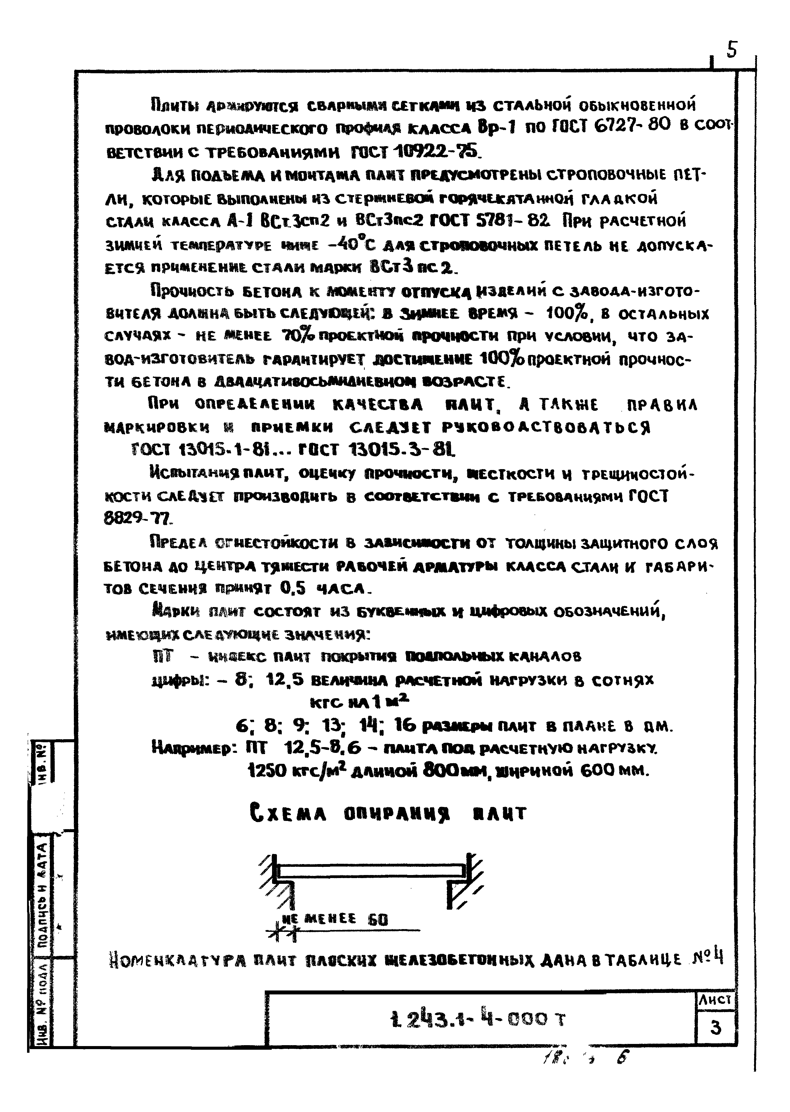 Серия 1.243.1-4