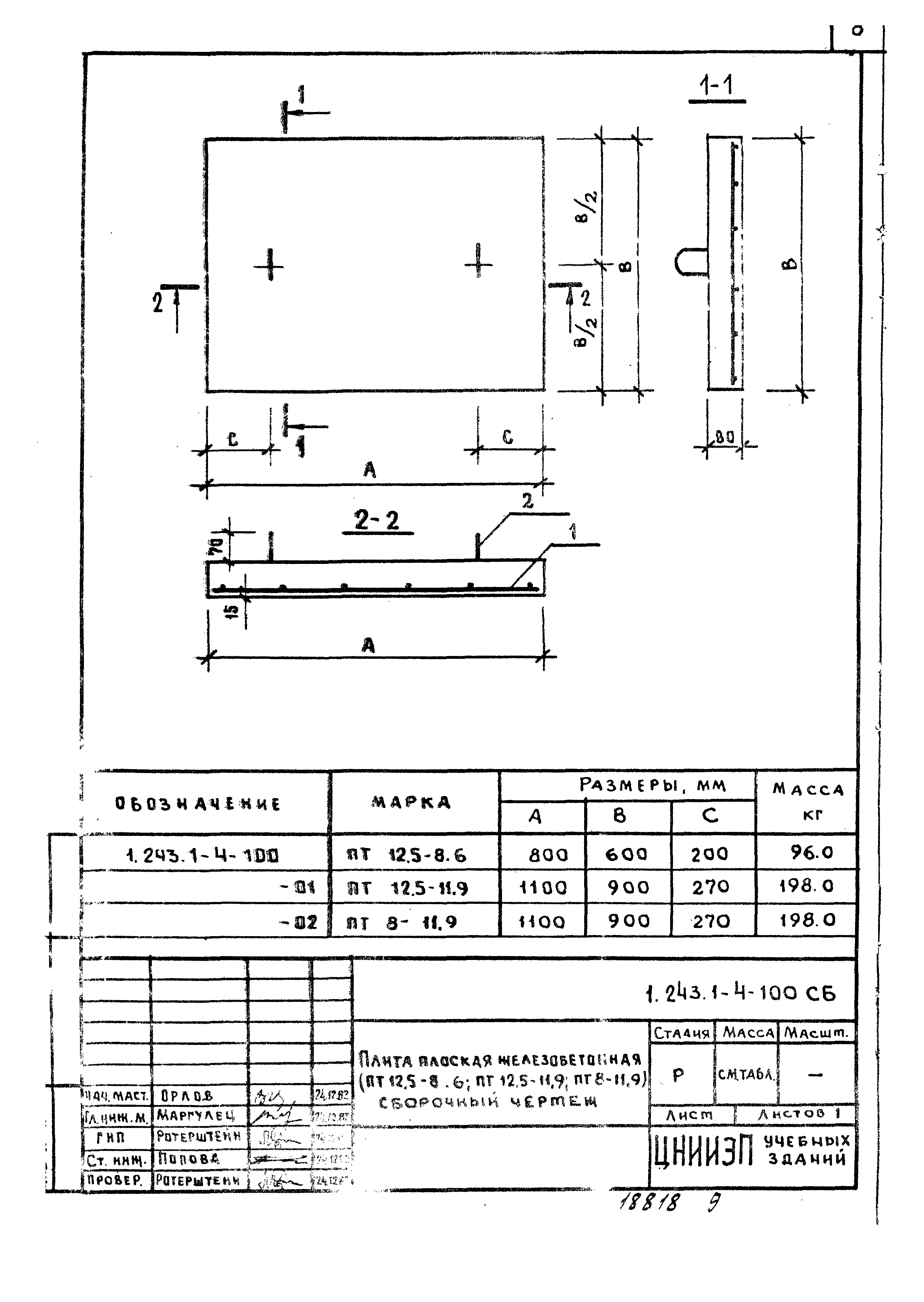 Серия 1.243.1-4