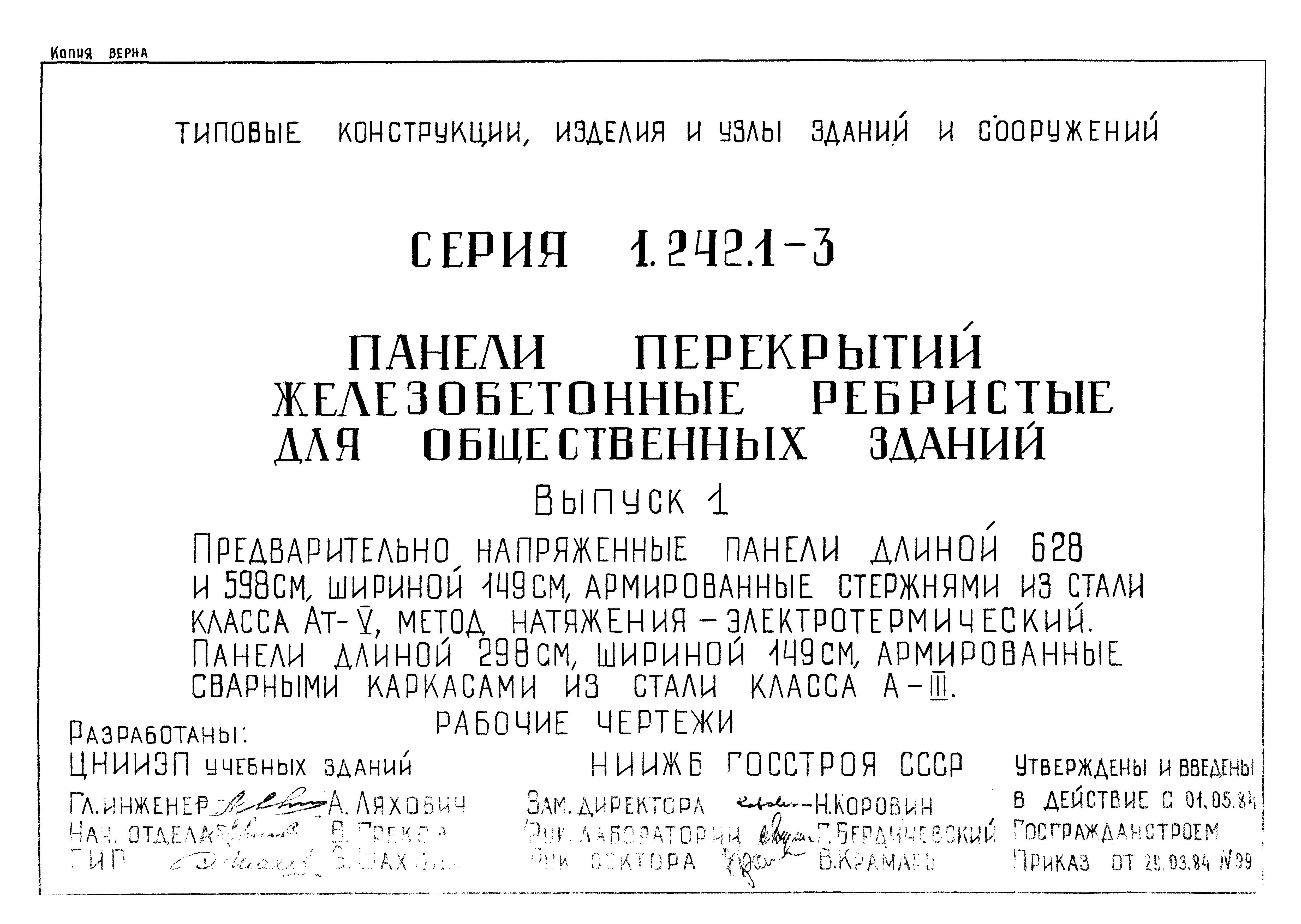 Серия 1.242.1-3