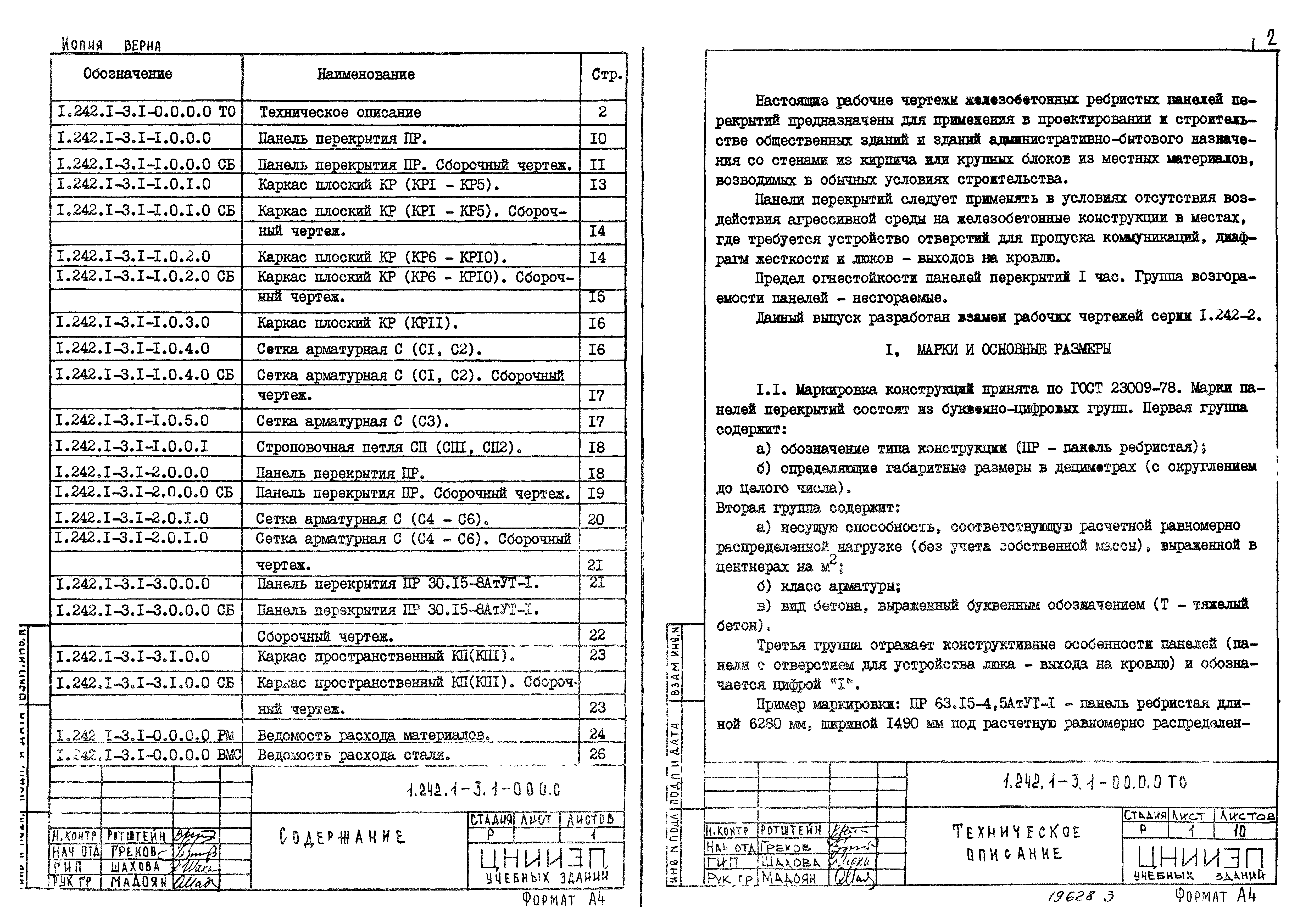 Серия 1.242.1-3