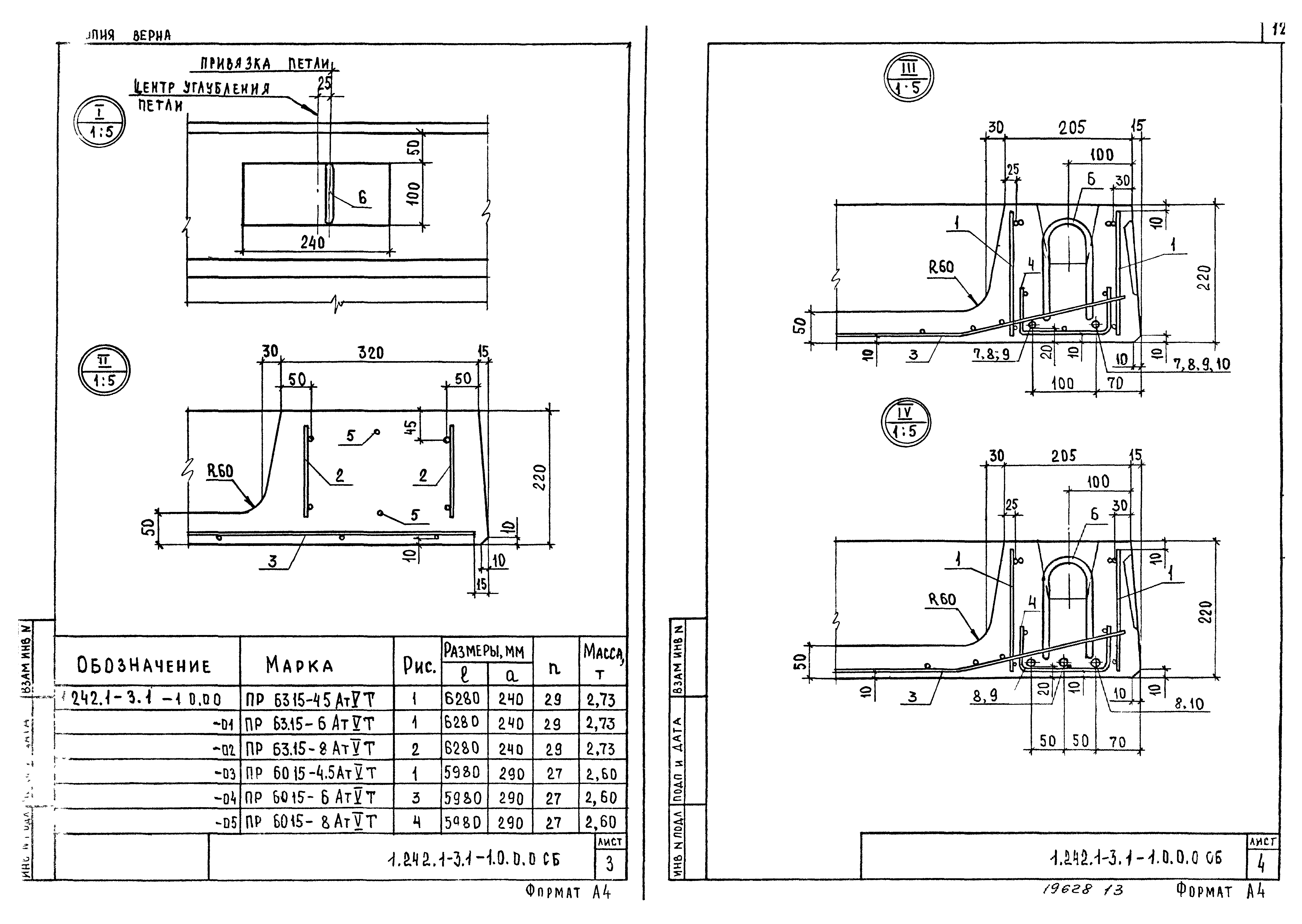 Серия 1.242.1-3