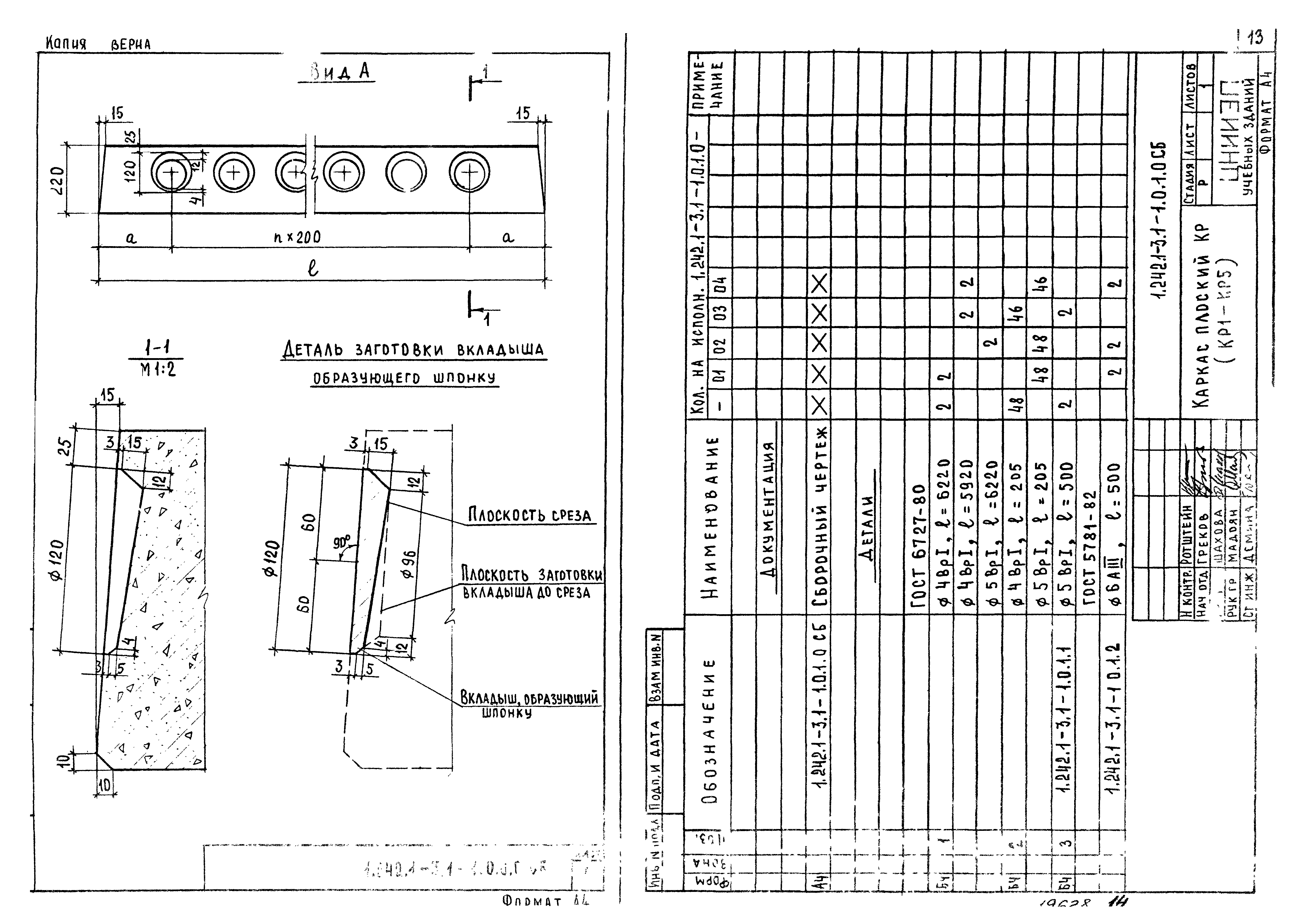 Серия 1.242.1-3