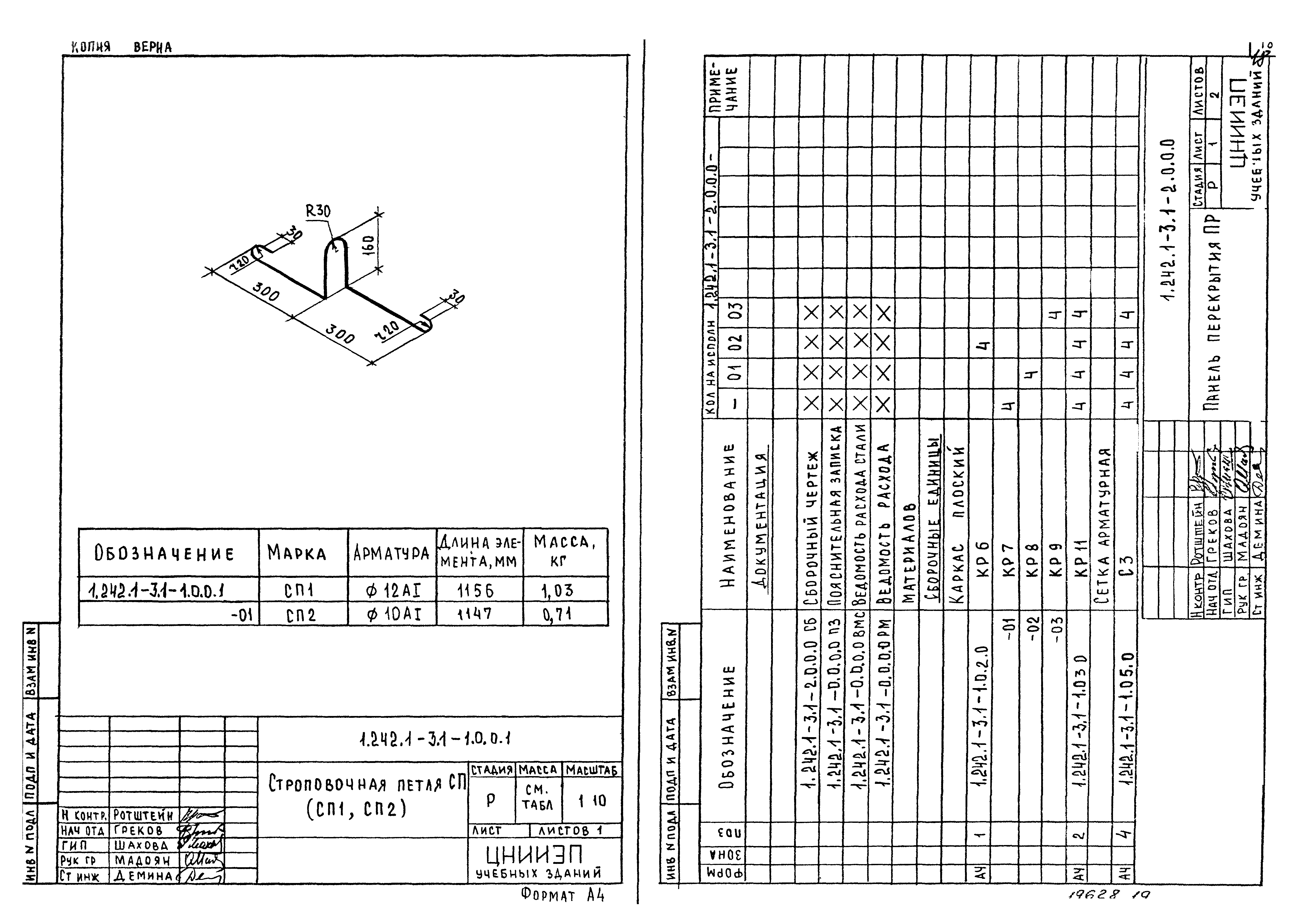 Серия 1.242.1-3