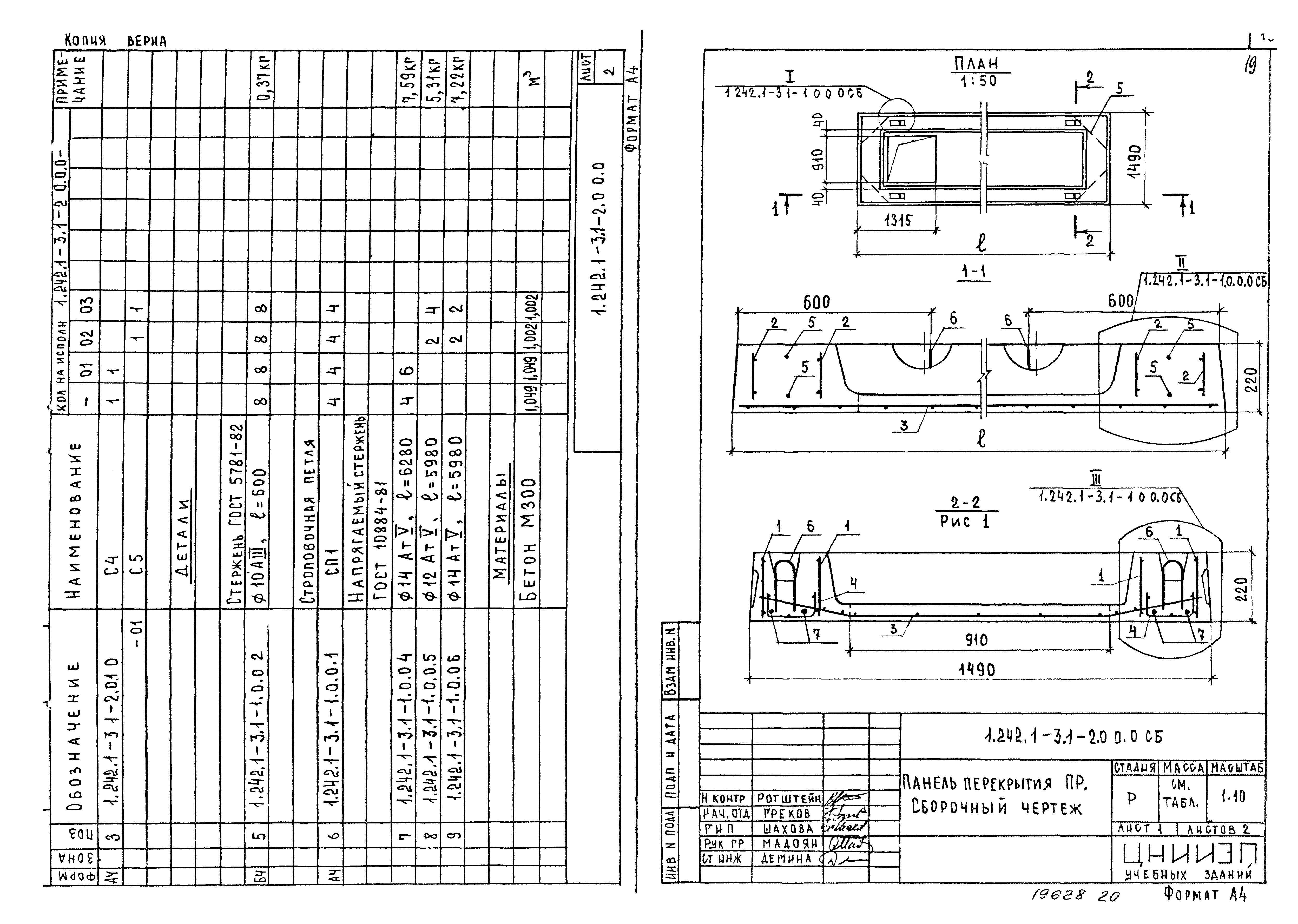 Серия 1.242.1-3