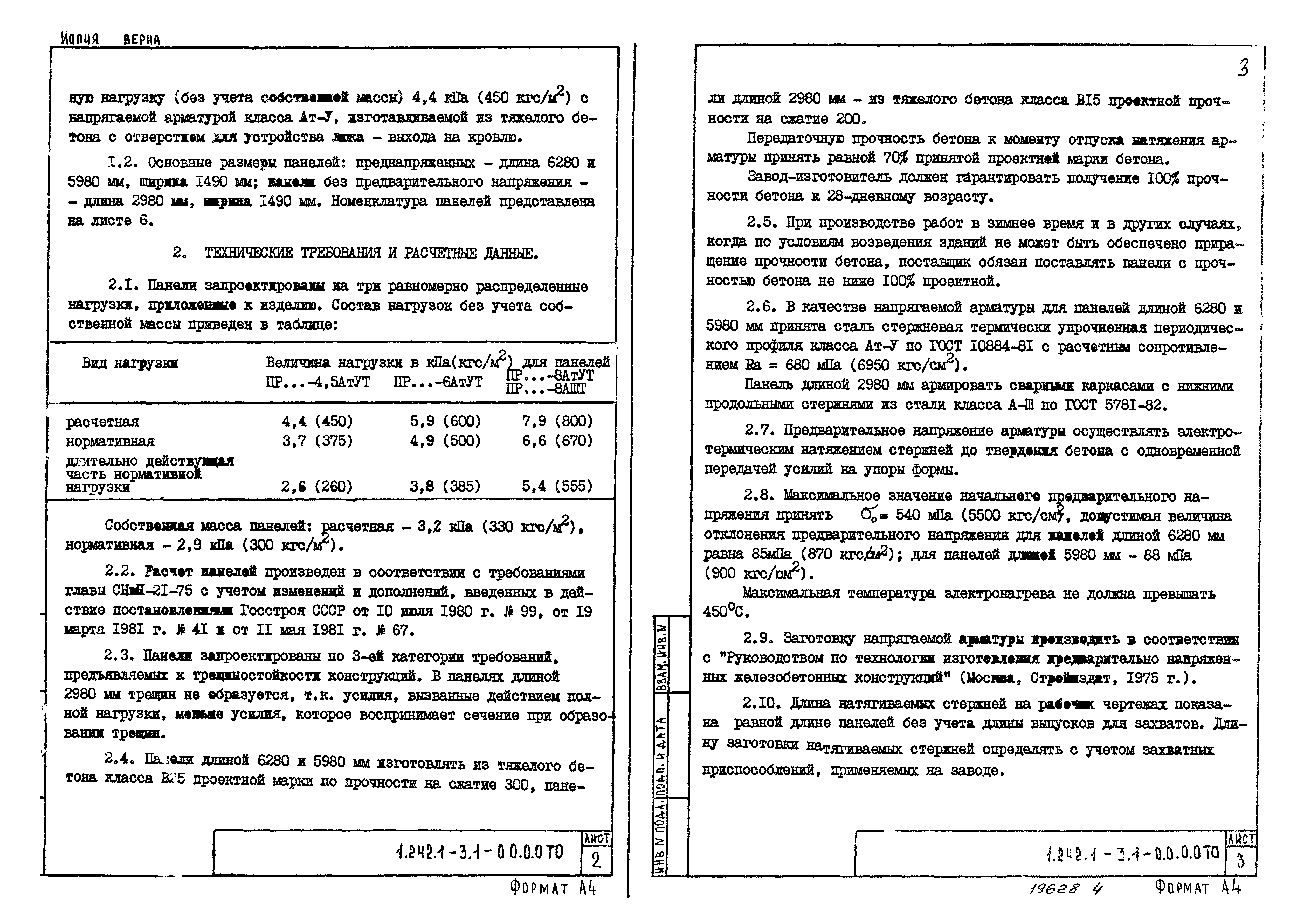 Серия 1.242.1-3