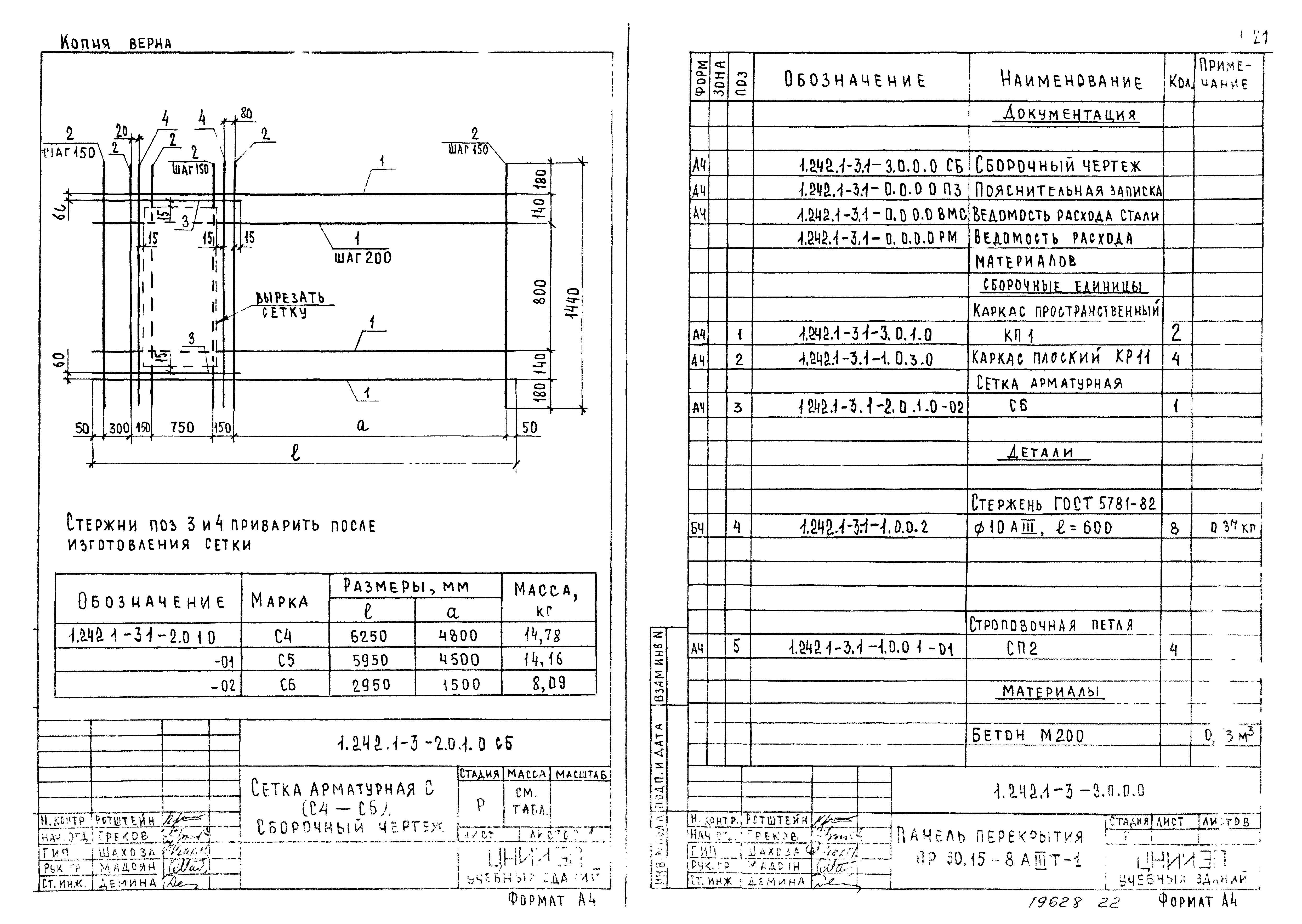 Серия 1.242.1-3