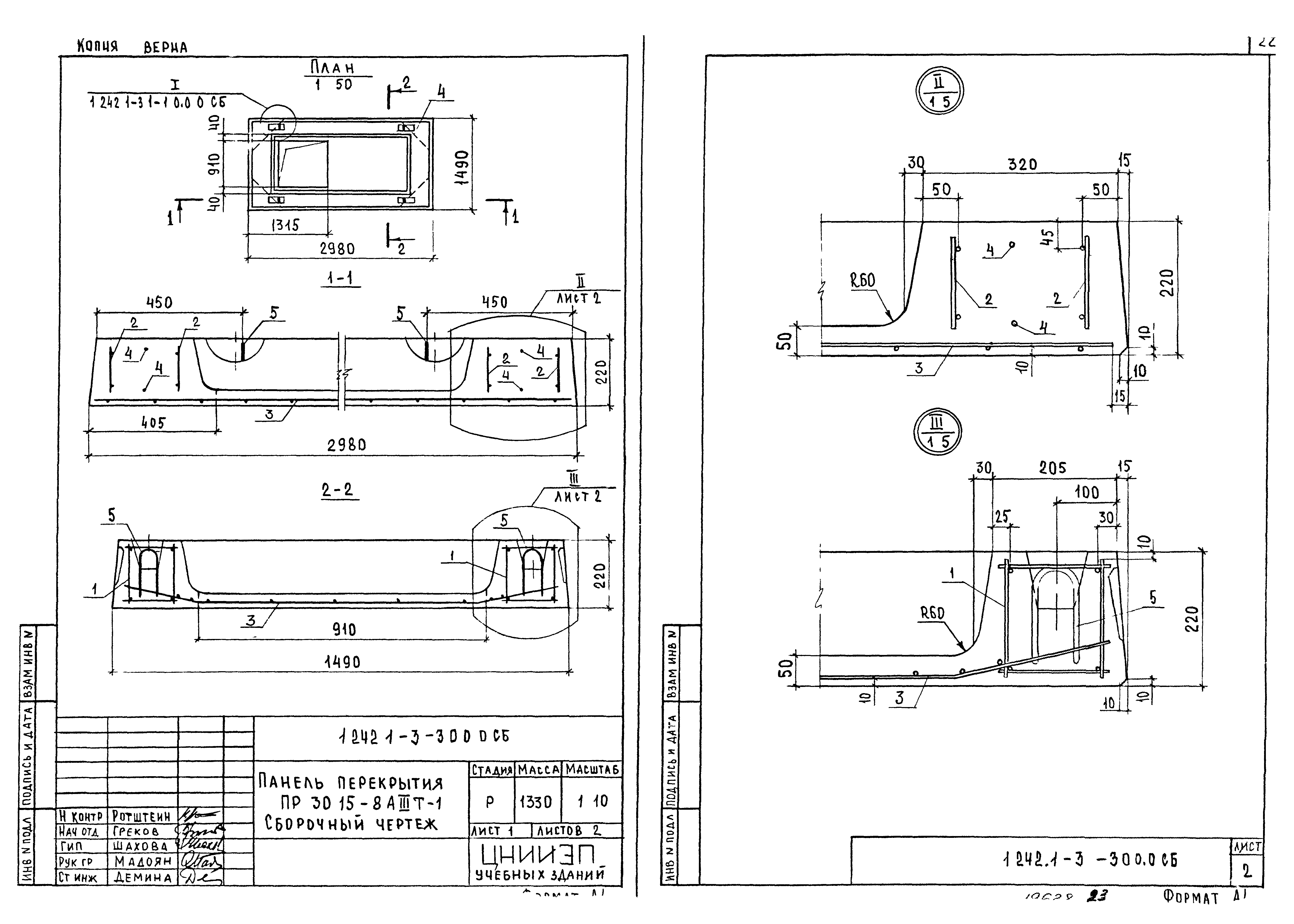 Серия 1.242.1-3