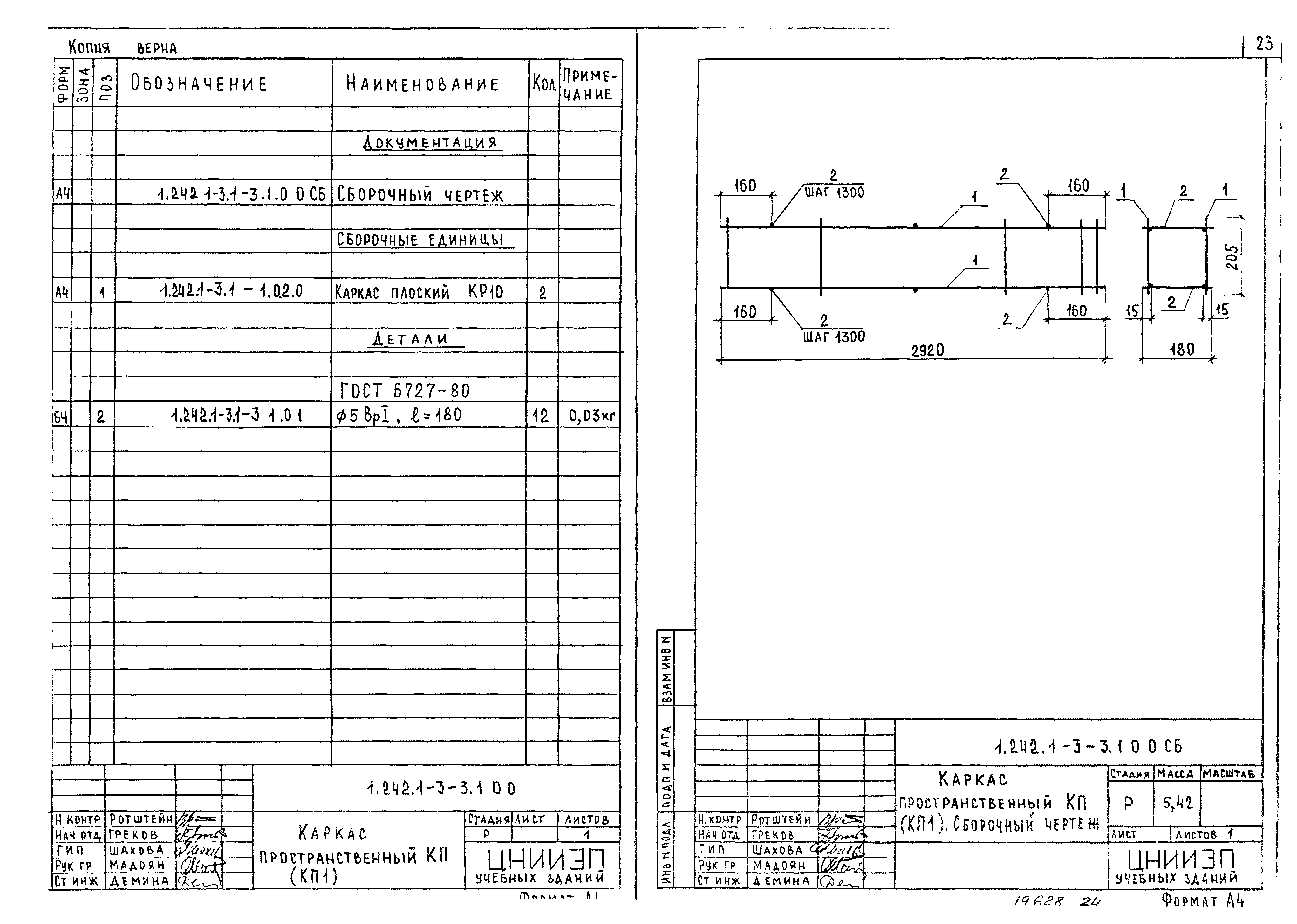 Серия 1.242.1-3