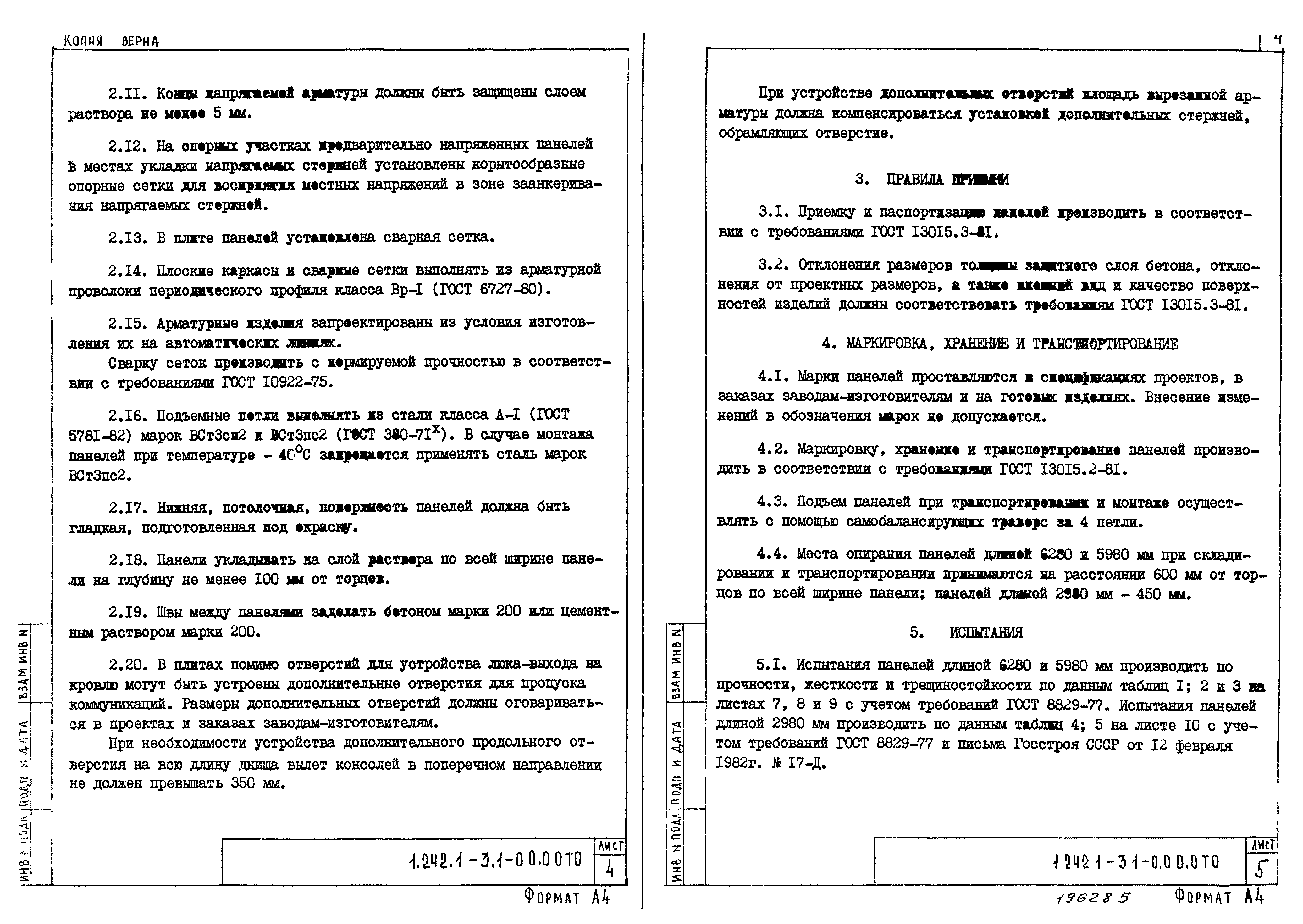 Серия 1.242.1-3