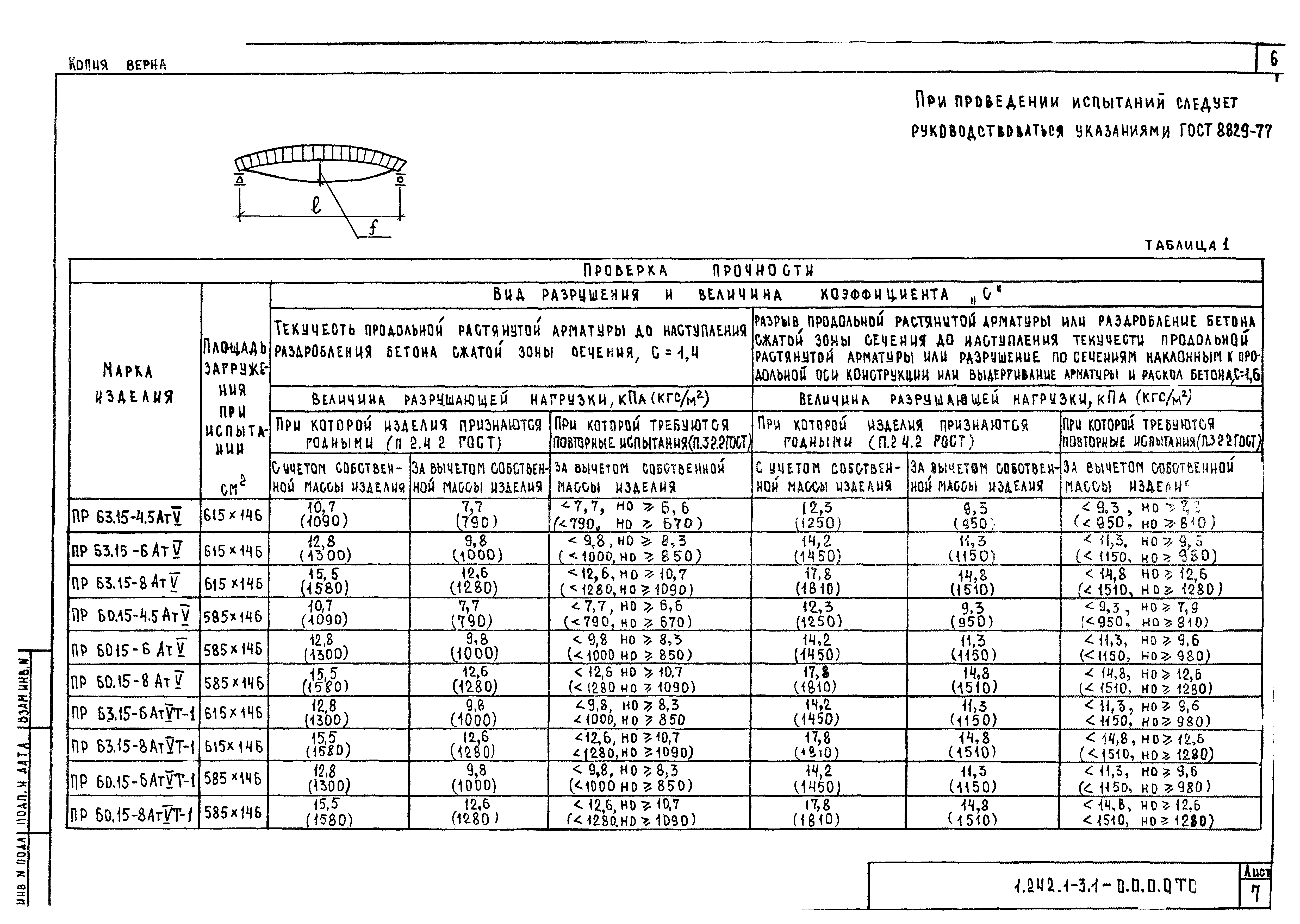 Серия 1.242.1-3