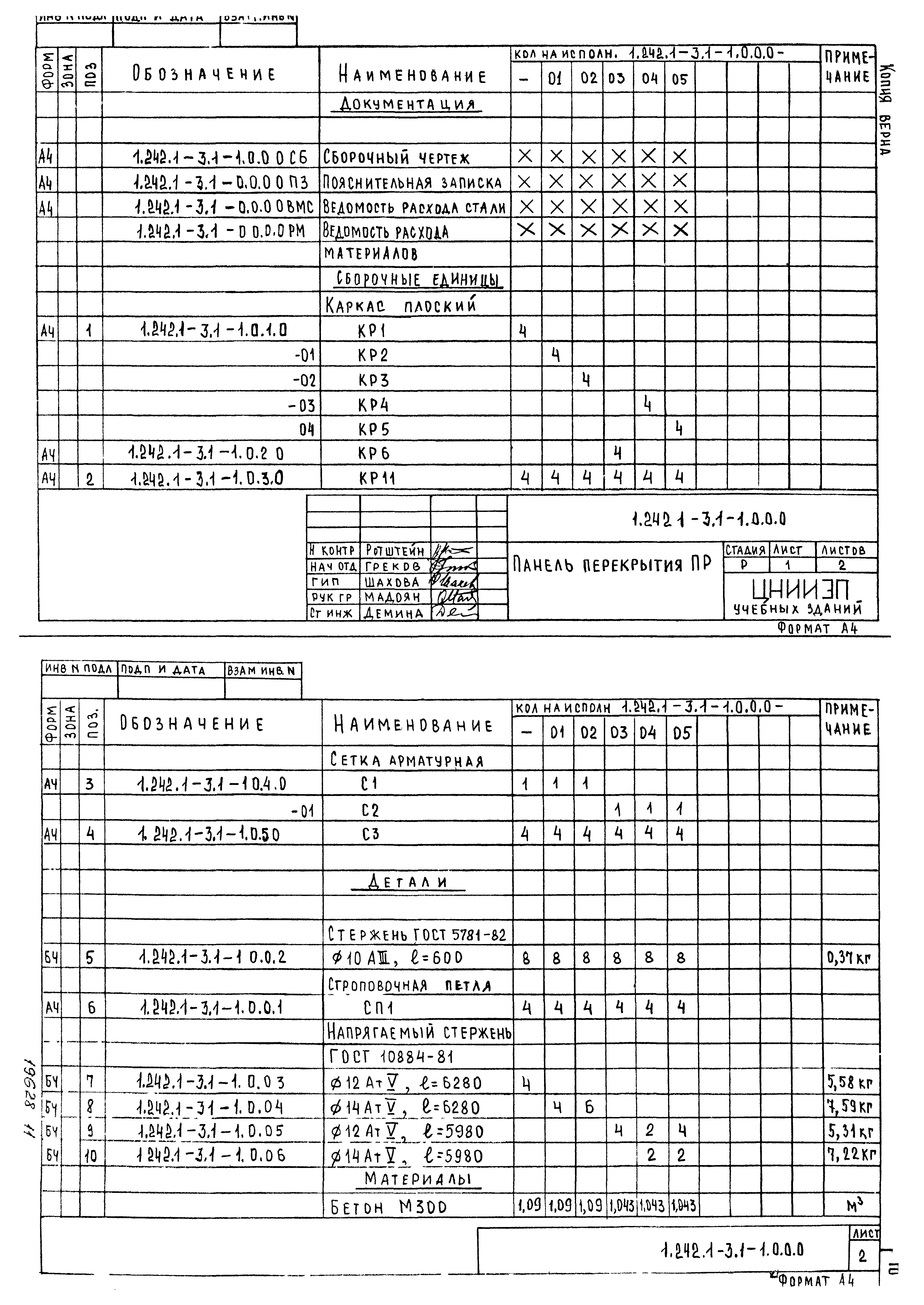 Серия 1.242.1-3