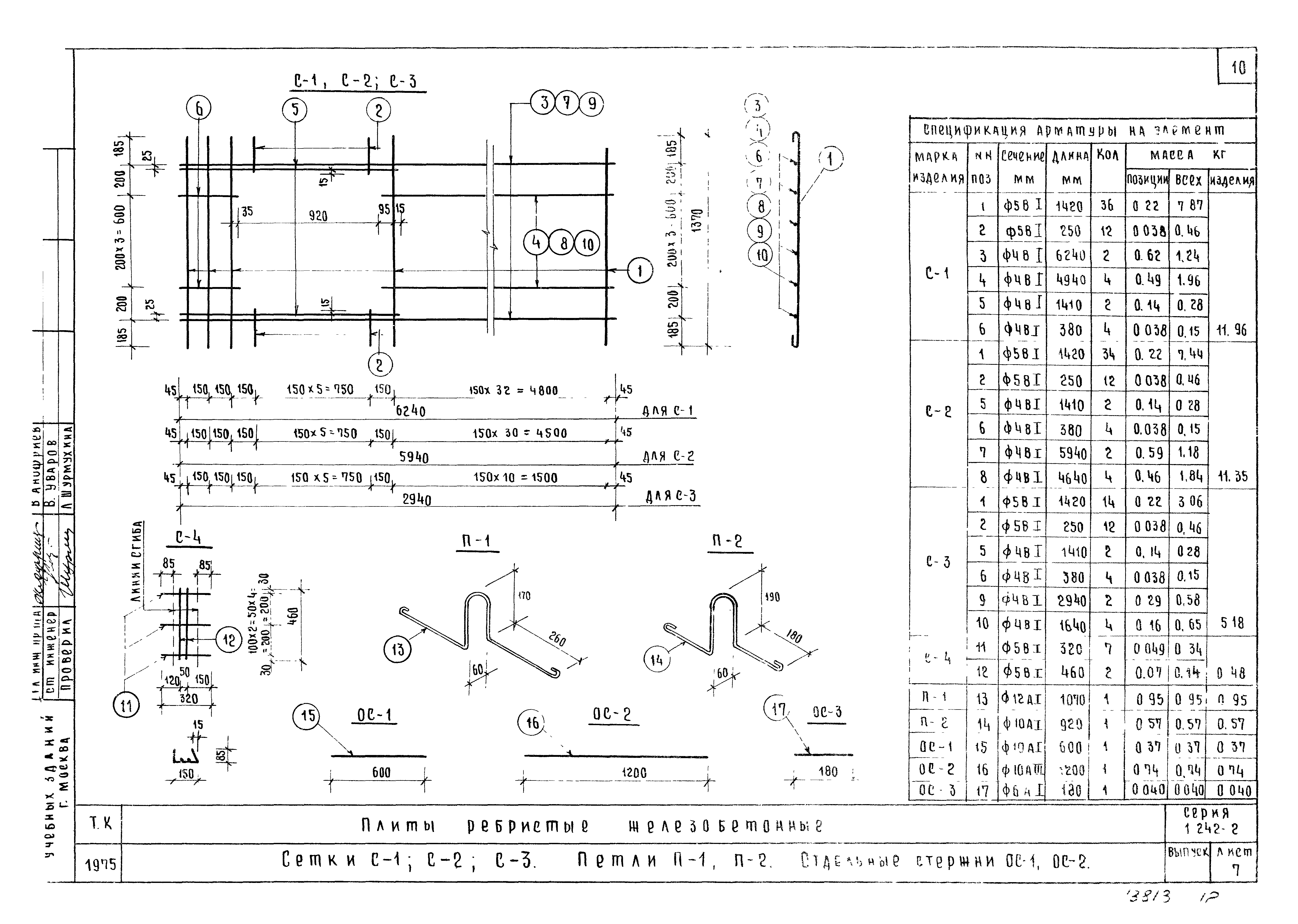 Серия 1.242-2