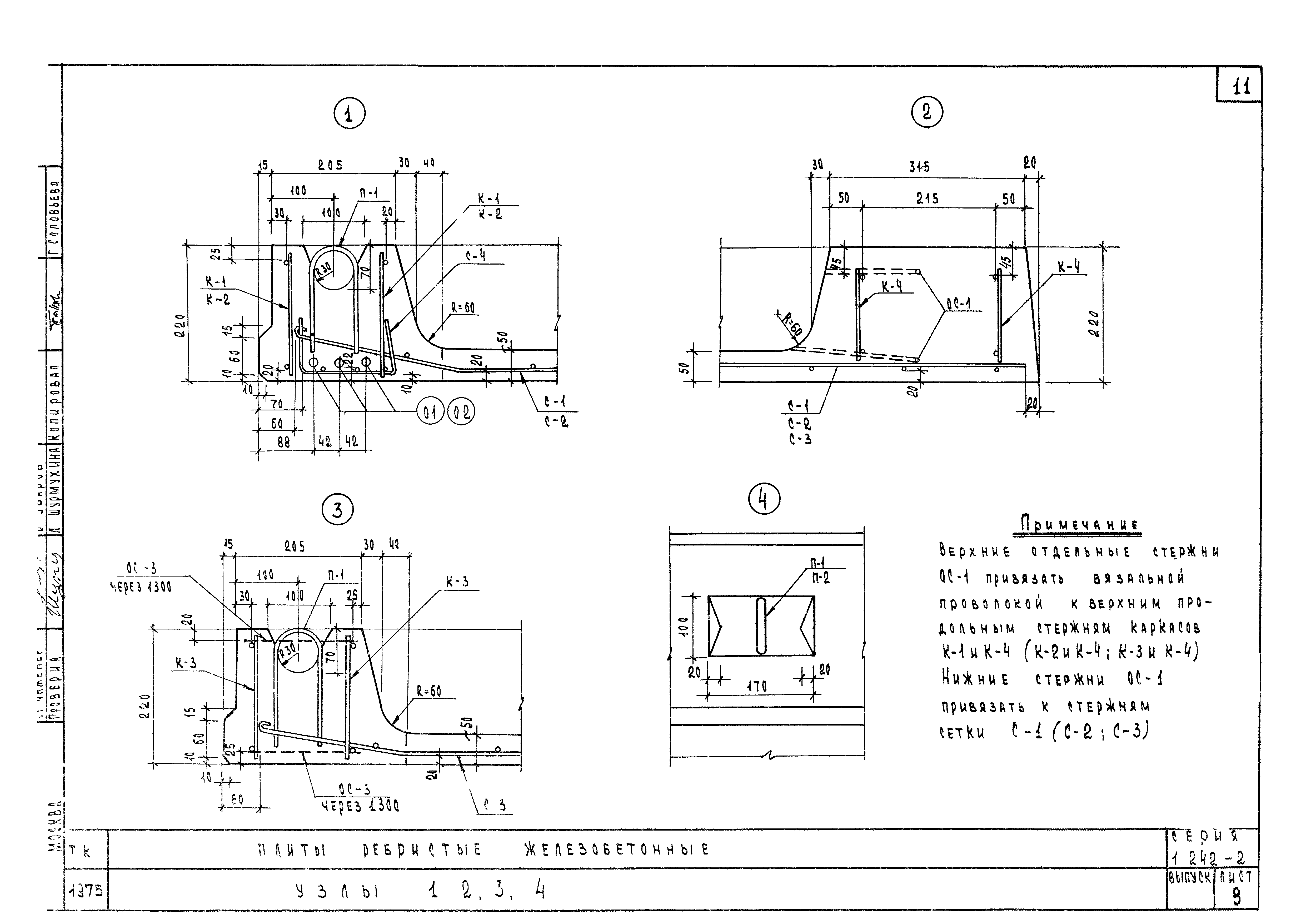 Серия 1.242-2