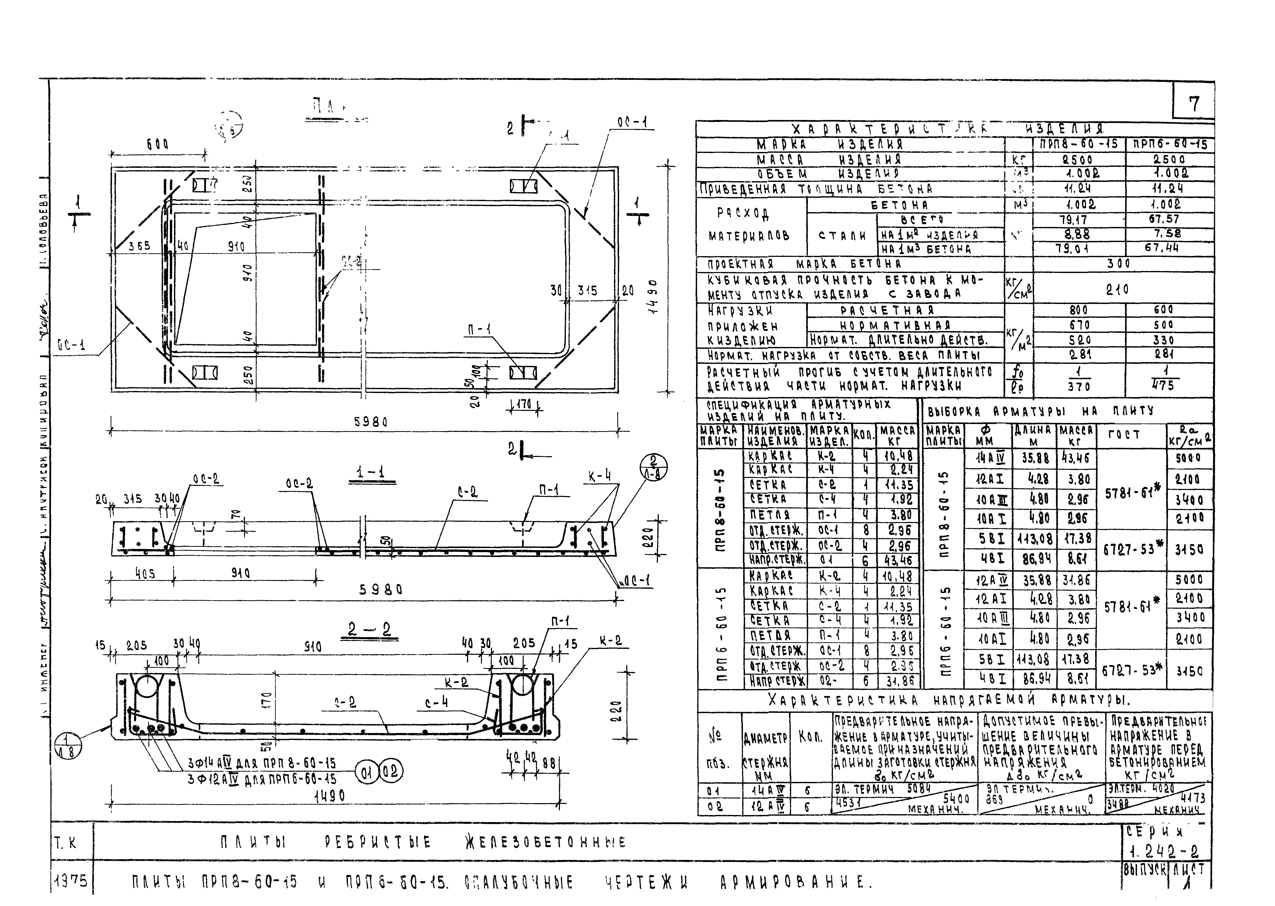 Серия 1.242-2