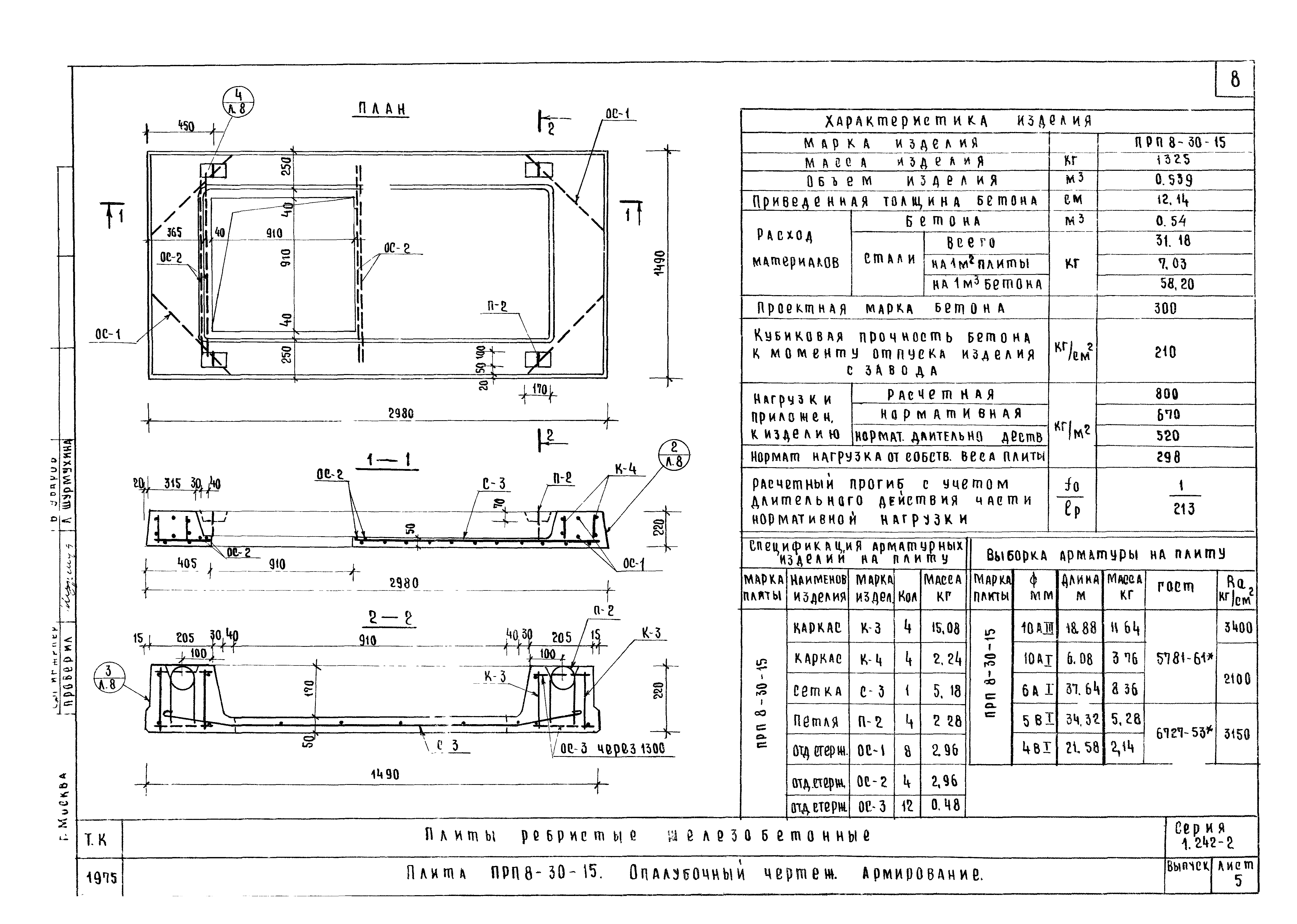 Серия 1.242-2