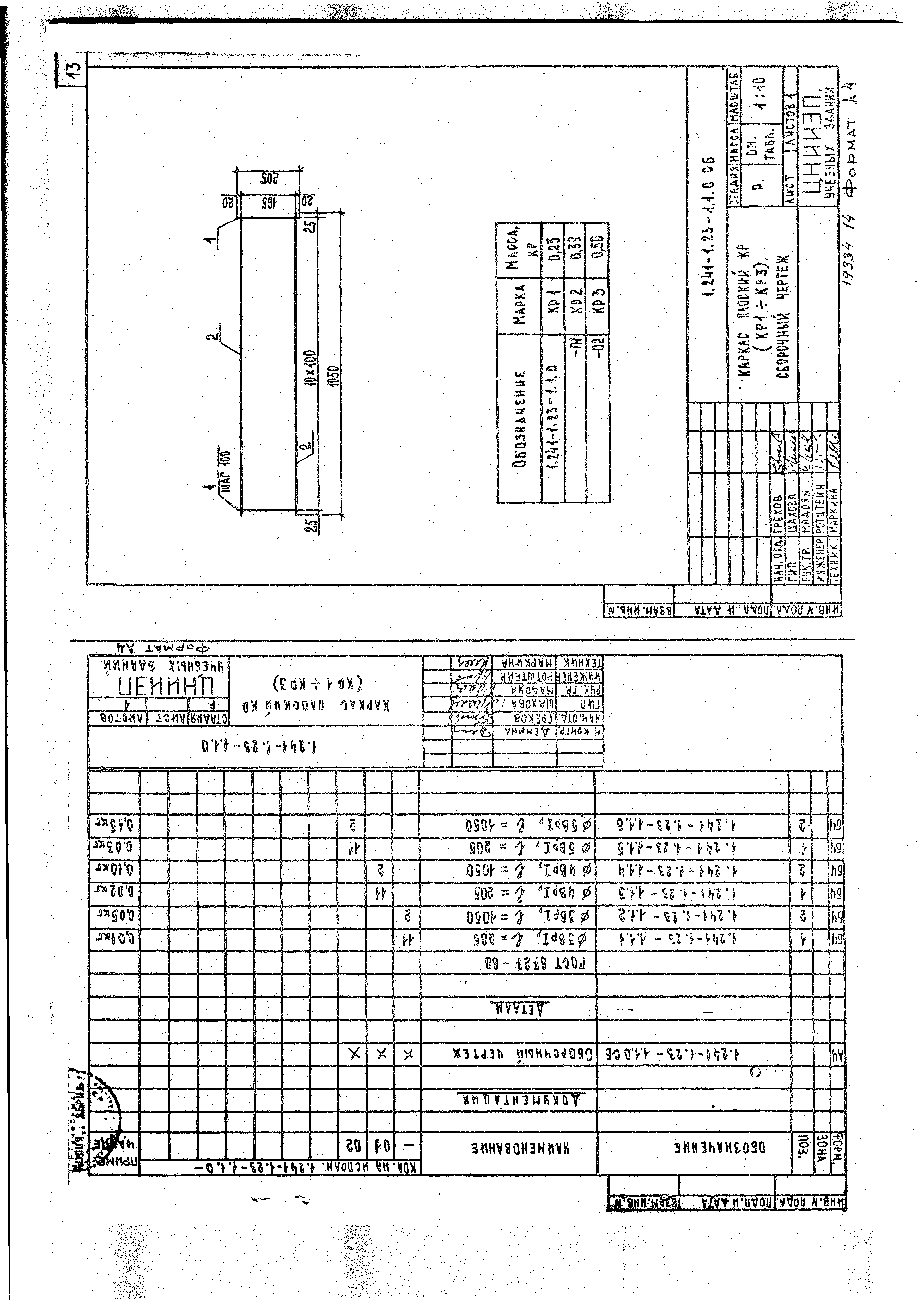 Серия 1.241-1